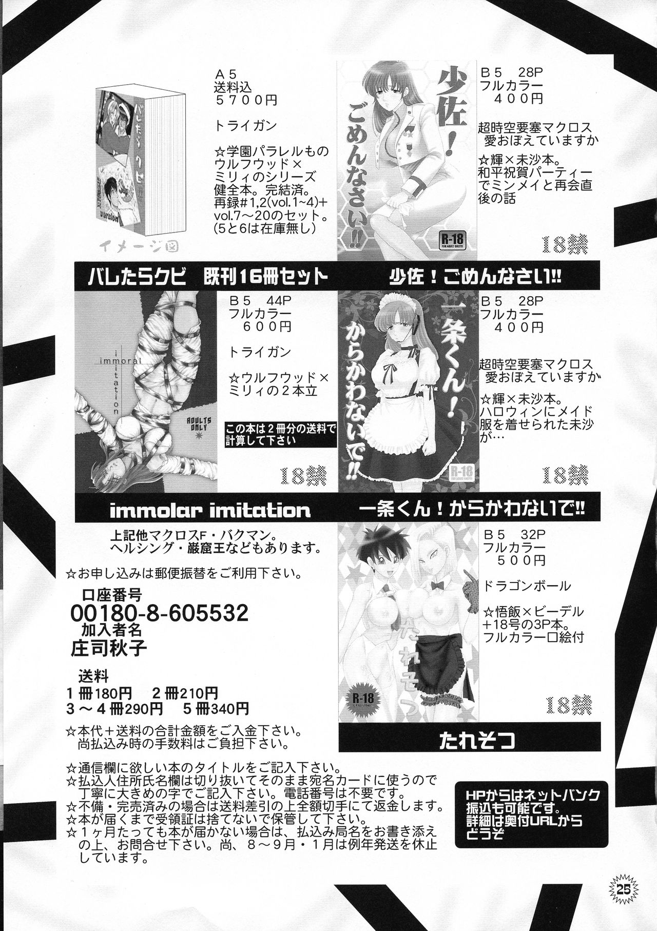 (SUPER20) [ちり紙小屋、ふすま御殿 (障子張子)] バチッバチバチ!!! (トライガン)