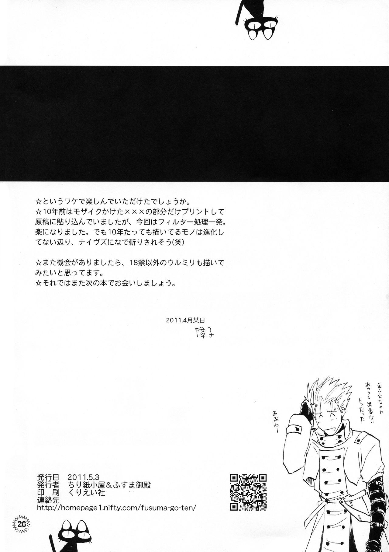 (SUPER20) [ちり紙小屋、ふすま御殿 (障子張子)] バチッバチバチ!!! (トライガン)
