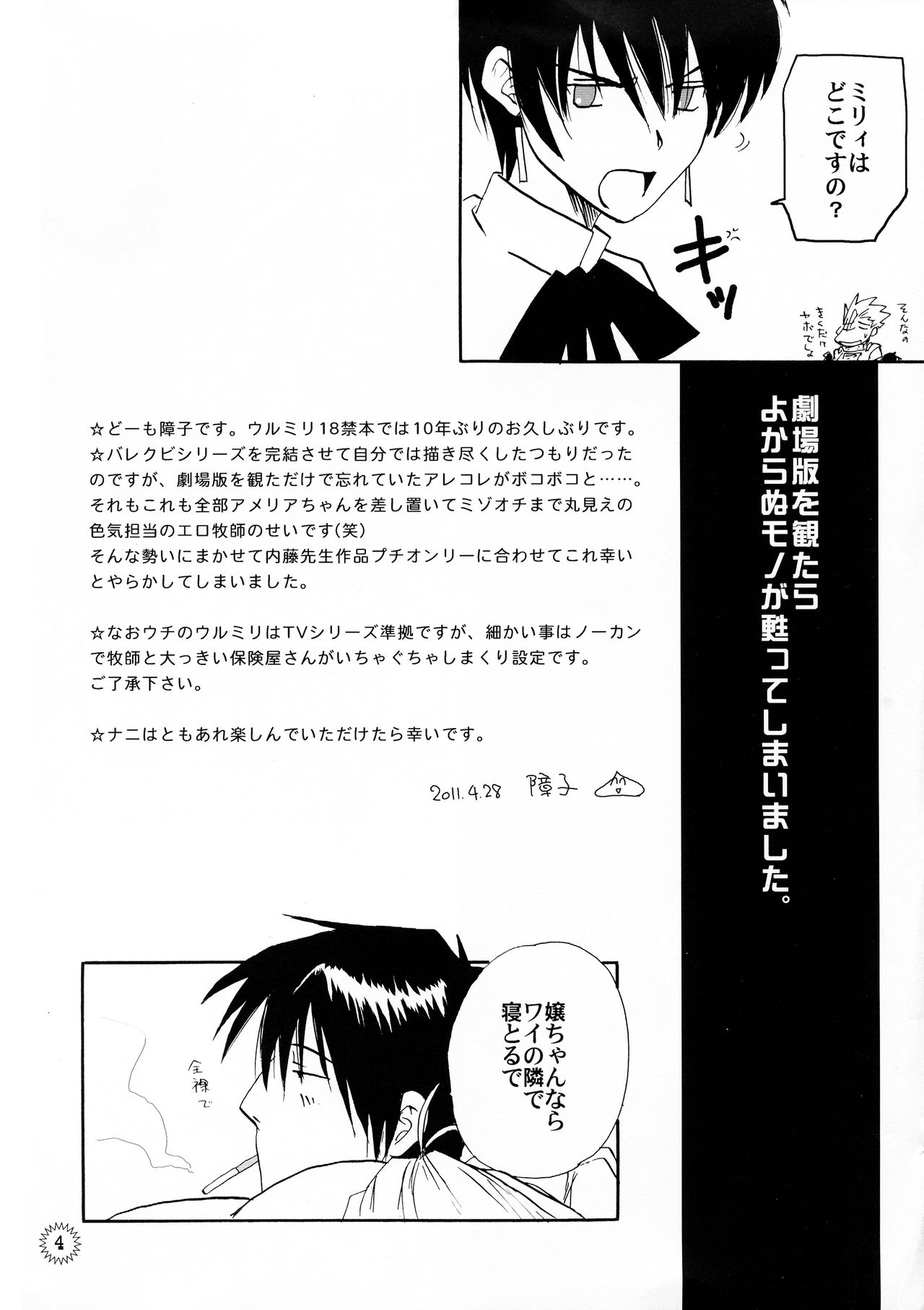 (SUPER20) [ちり紙小屋、ふすま御殿 (障子張子)] バチッバチバチ!!! (トライガン)