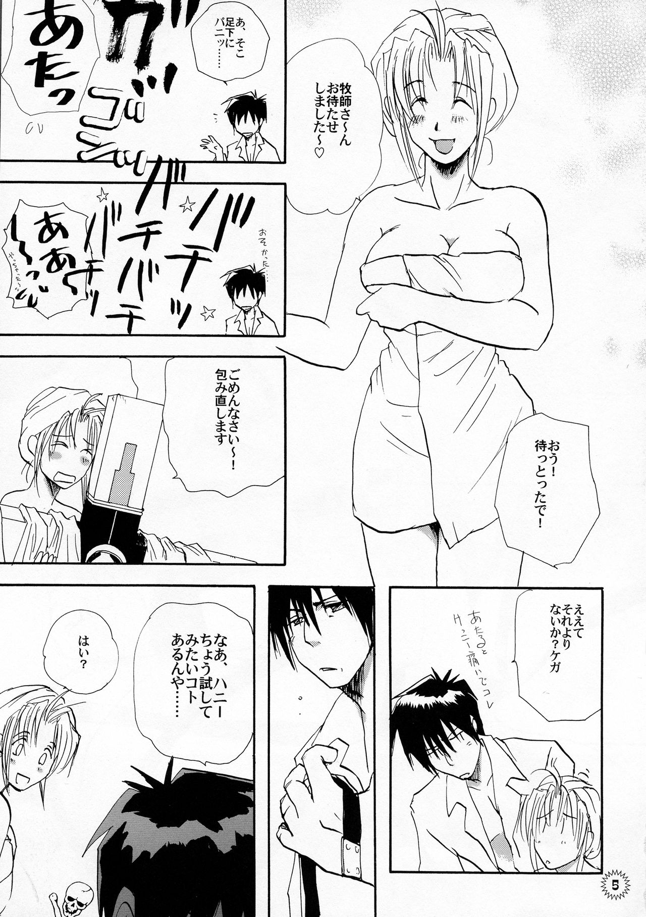 (SUPER20) [ちり紙小屋、ふすま御殿 (障子張子)] バチッバチバチ!!! (トライガン)