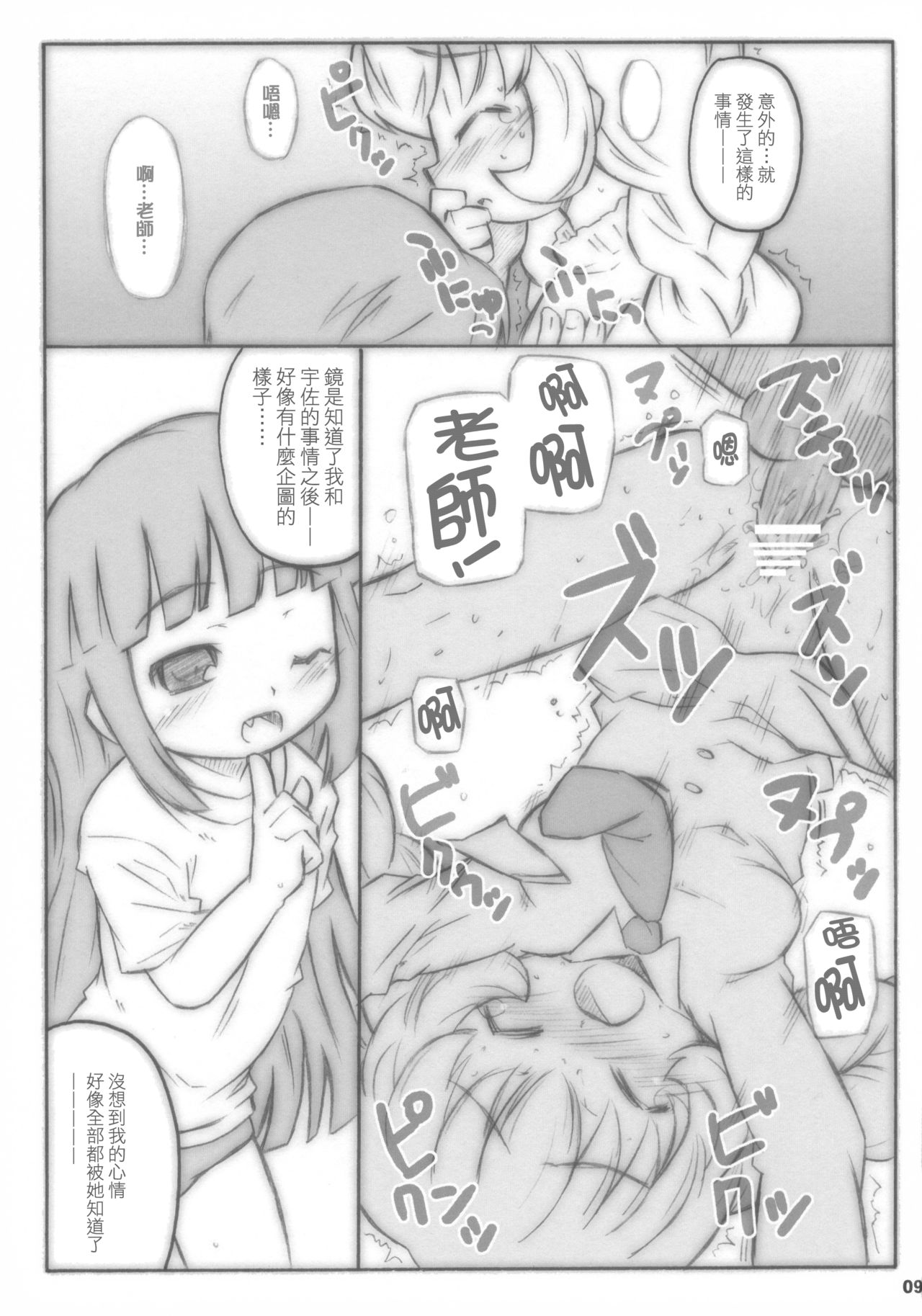 (メンコミ37) [シモボード (シモさん)] こどももももも (こどものじかん) [中国翻訳]