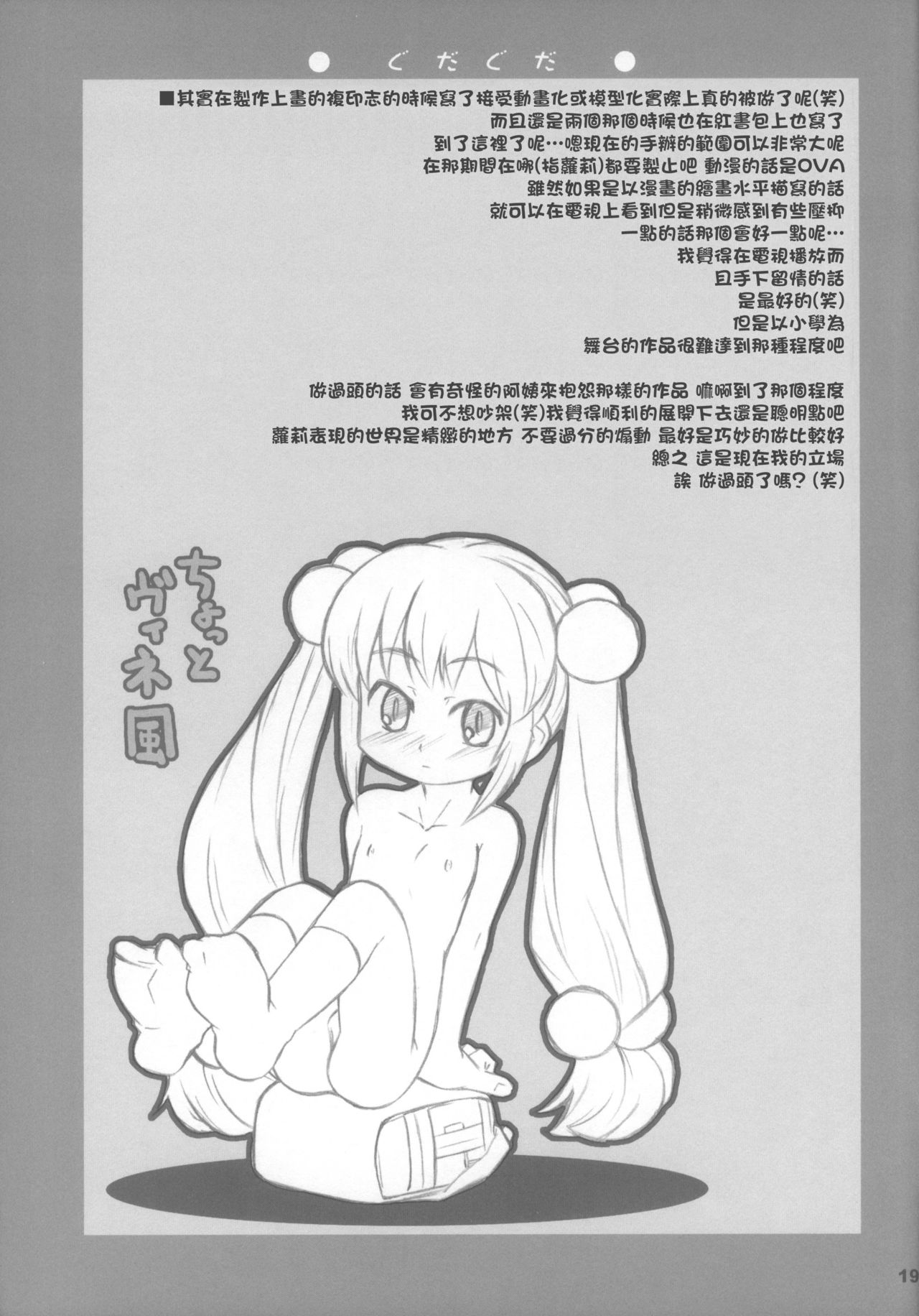 (メンコミ37) [シモボード (シモさん)] こどももももも (こどものじかん) [中国翻訳]