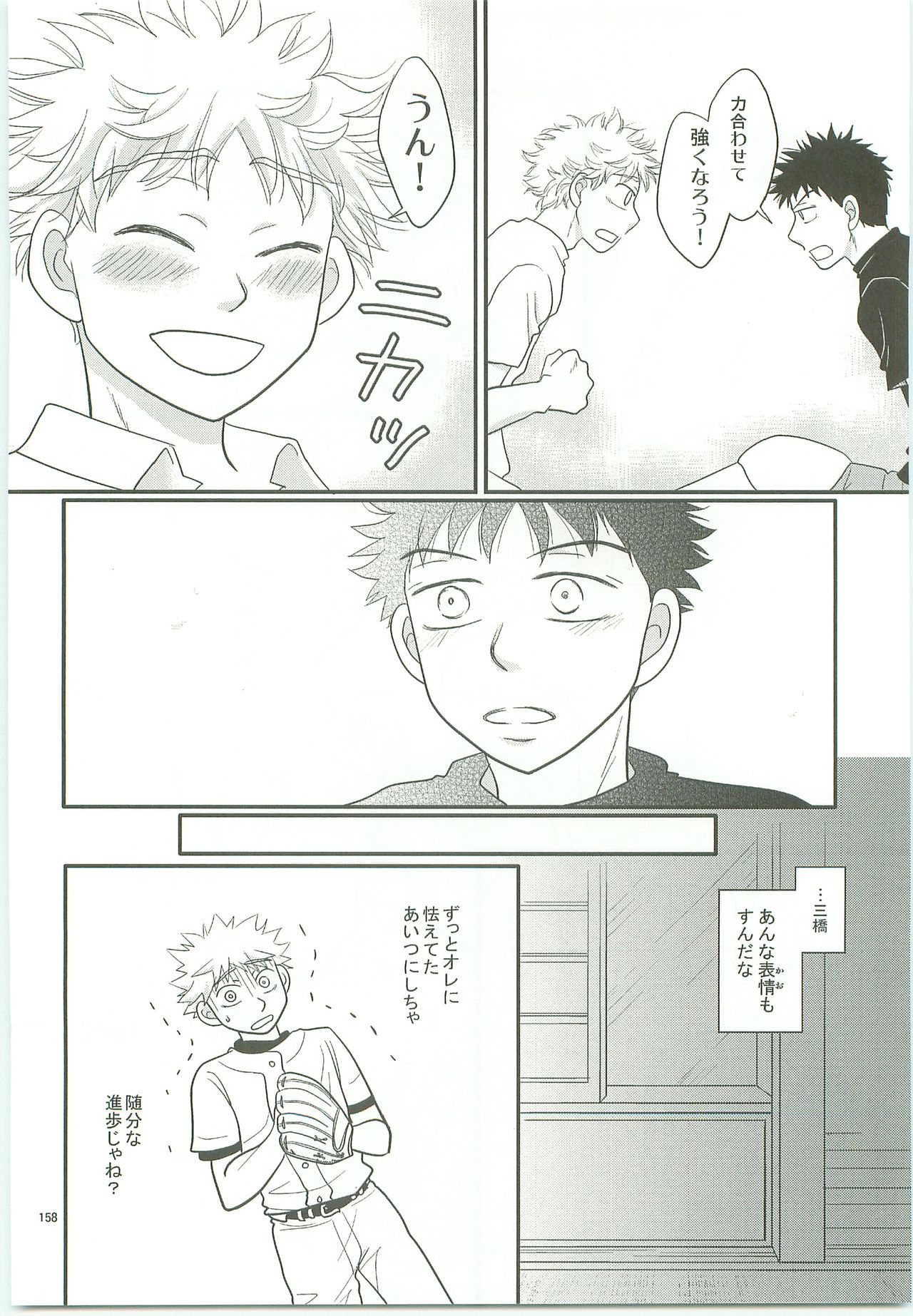 [SG (naoko)] みっしりみはべまみれ (おおきく振りかぶって) [2010年5月3日]