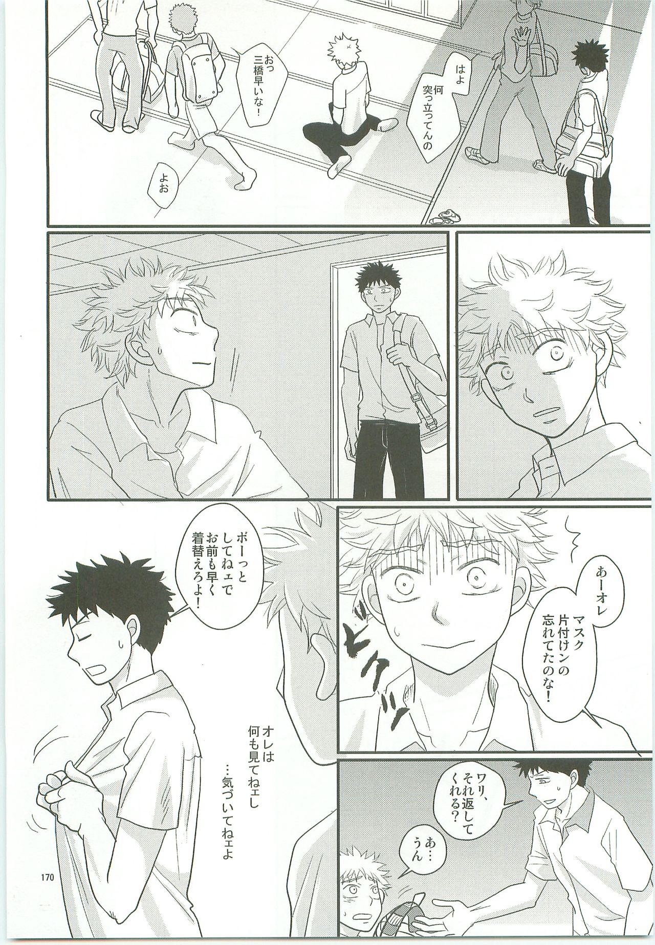 [SG (naoko)] みっしりみはべまみれ (おおきく振りかぶって) [2010年5月3日]