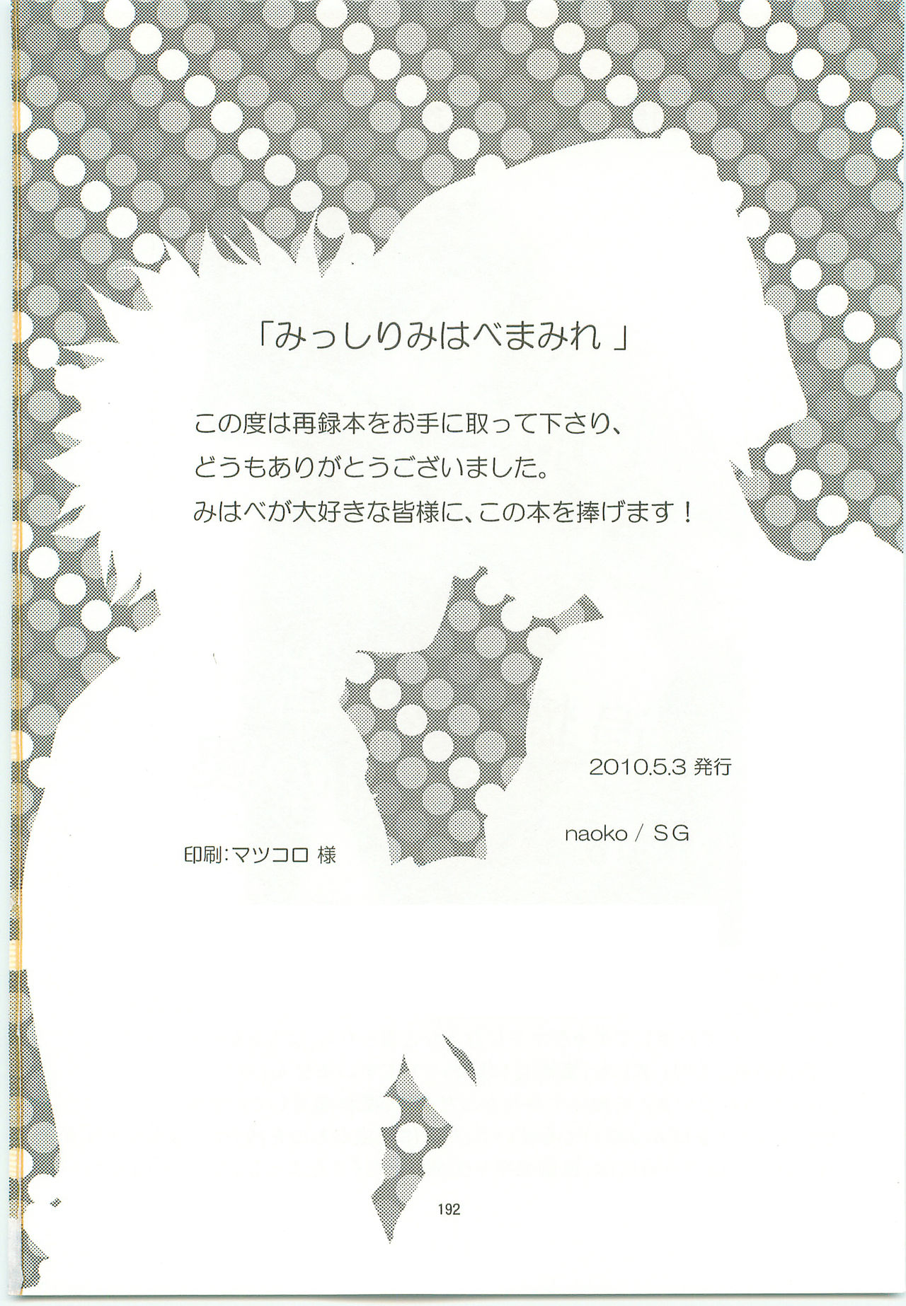 [SG (naoko)] みっしりみはべまみれ (おおきく振りかぶって) [2010年5月3日]