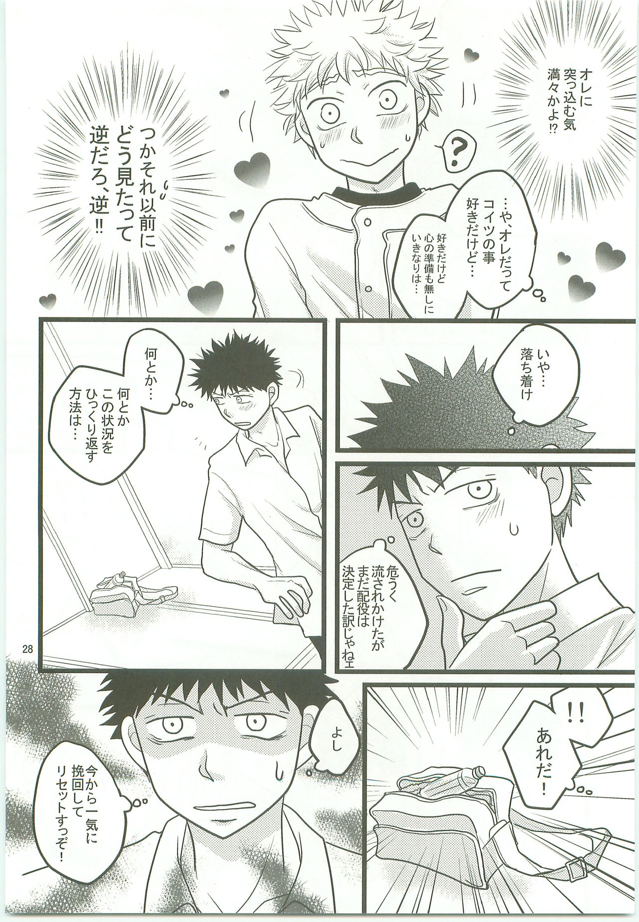 [SG (naoko)] みっしりみはべまみれ (おおきく振りかぶって) [2010年5月3日]