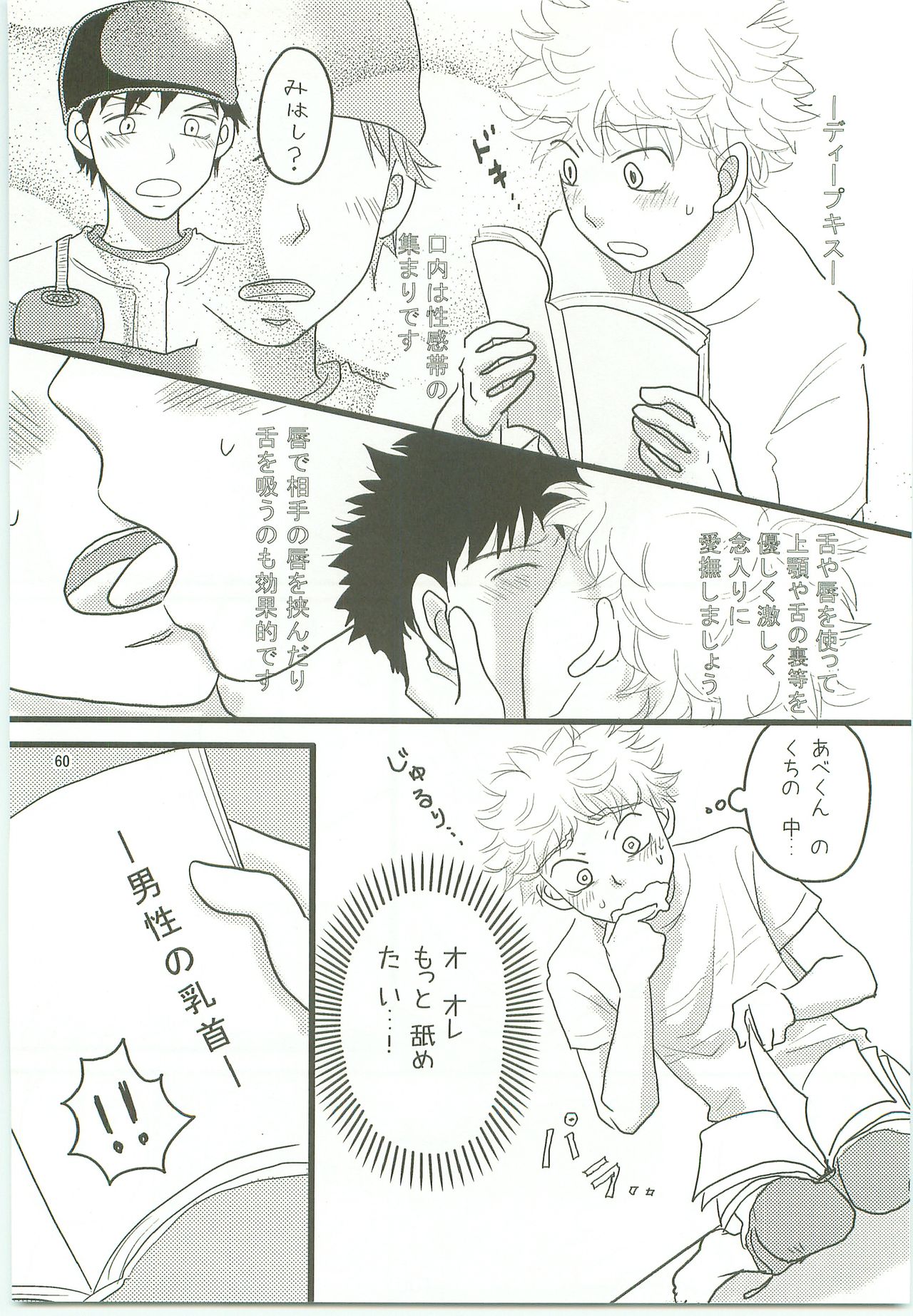 [SG (naoko)] みっしりみはべまみれ (おおきく振りかぶって) [2010年5月3日]