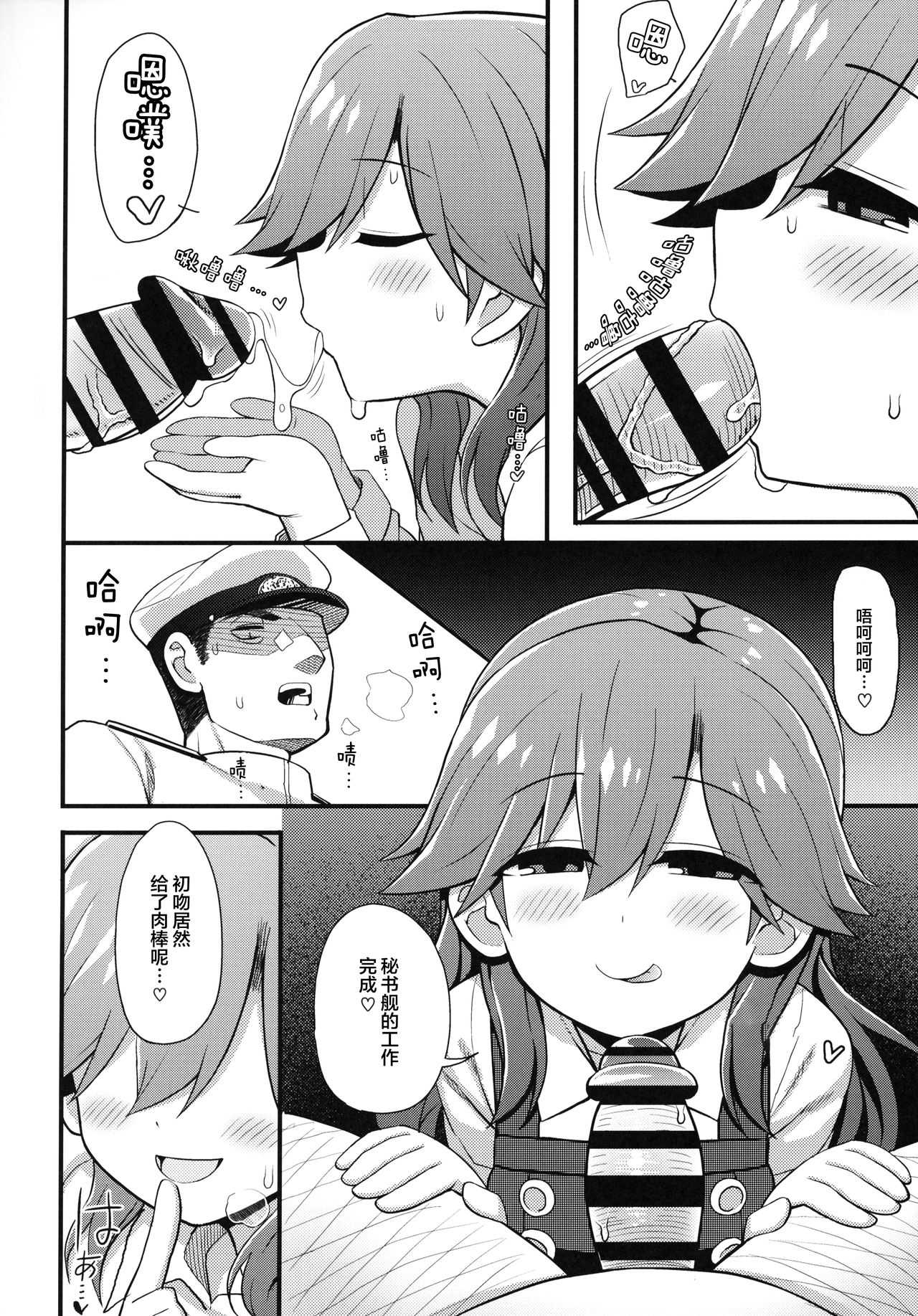 (C95) [虎小屋敷 (リチョウ)] そんな挑発に誰がうおおおおッッッ!! (艦隊これくしょん -艦これ-)[中国翻訳]