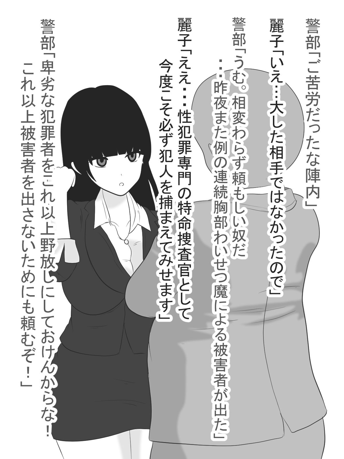 [愛の戦士みみかき] パイズリ捜査官VSパイズリハンター躍るパイ捜査線