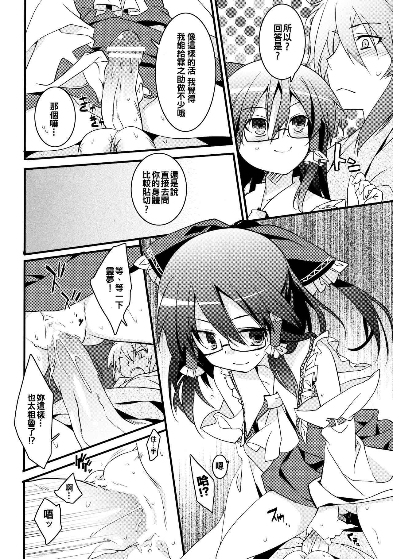 (例大祭10) [とりあえず(仮) (とろろ)] チルハナサクラ (東方Project) [中国翻訳]