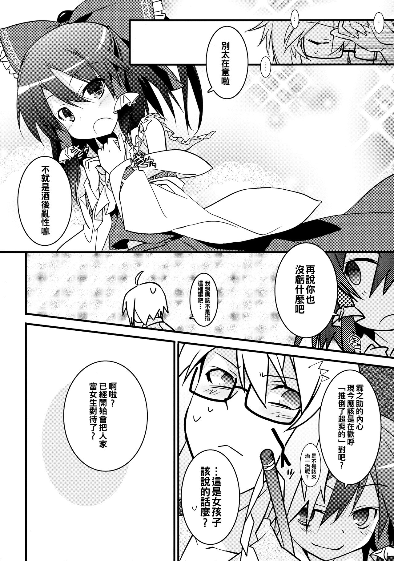 (例大祭10) [とりあえず(仮) (とろろ)] チルハナサクラ (東方Project) [中国翻訳]