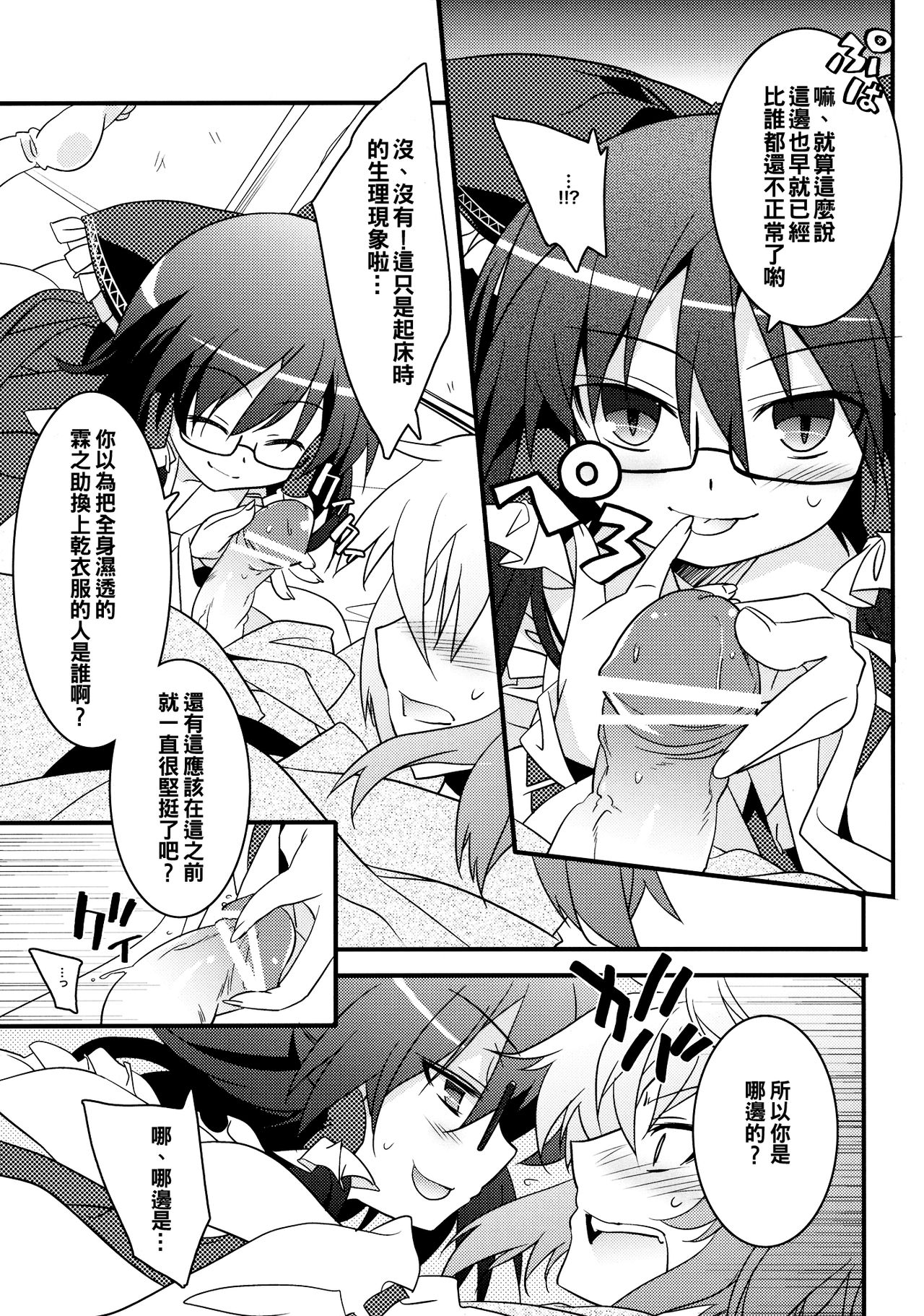 (例大祭10) [とりあえず(仮) (とろろ)] チルハナサクラ (東方Project) [中国翻訳]