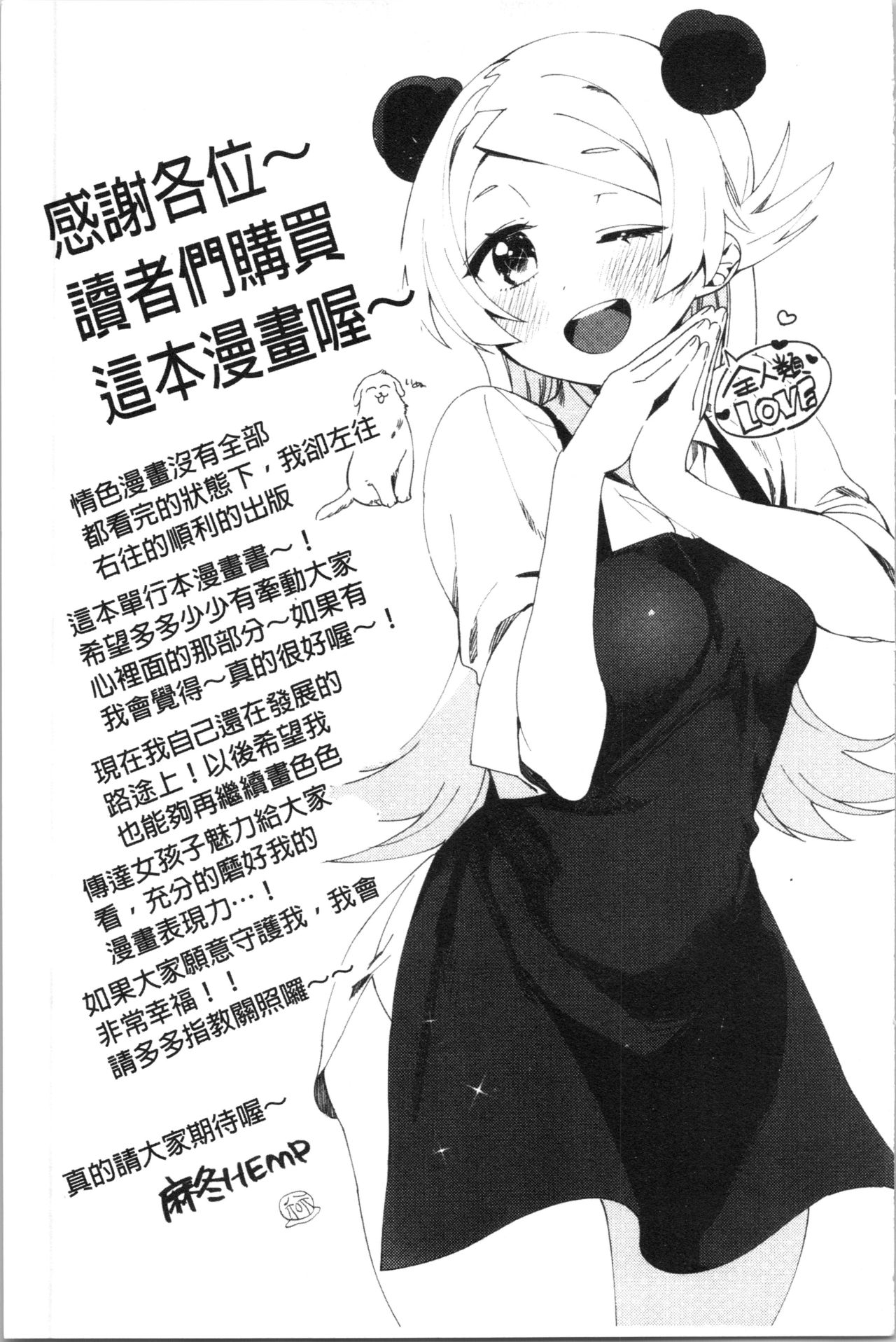 [麻冬HEMP] ラブ＆ダブルピース [中国翻訳]