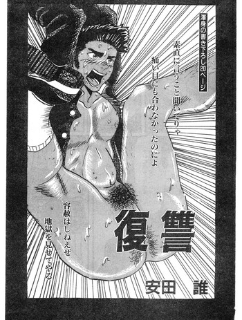 [安田誰] 復讐