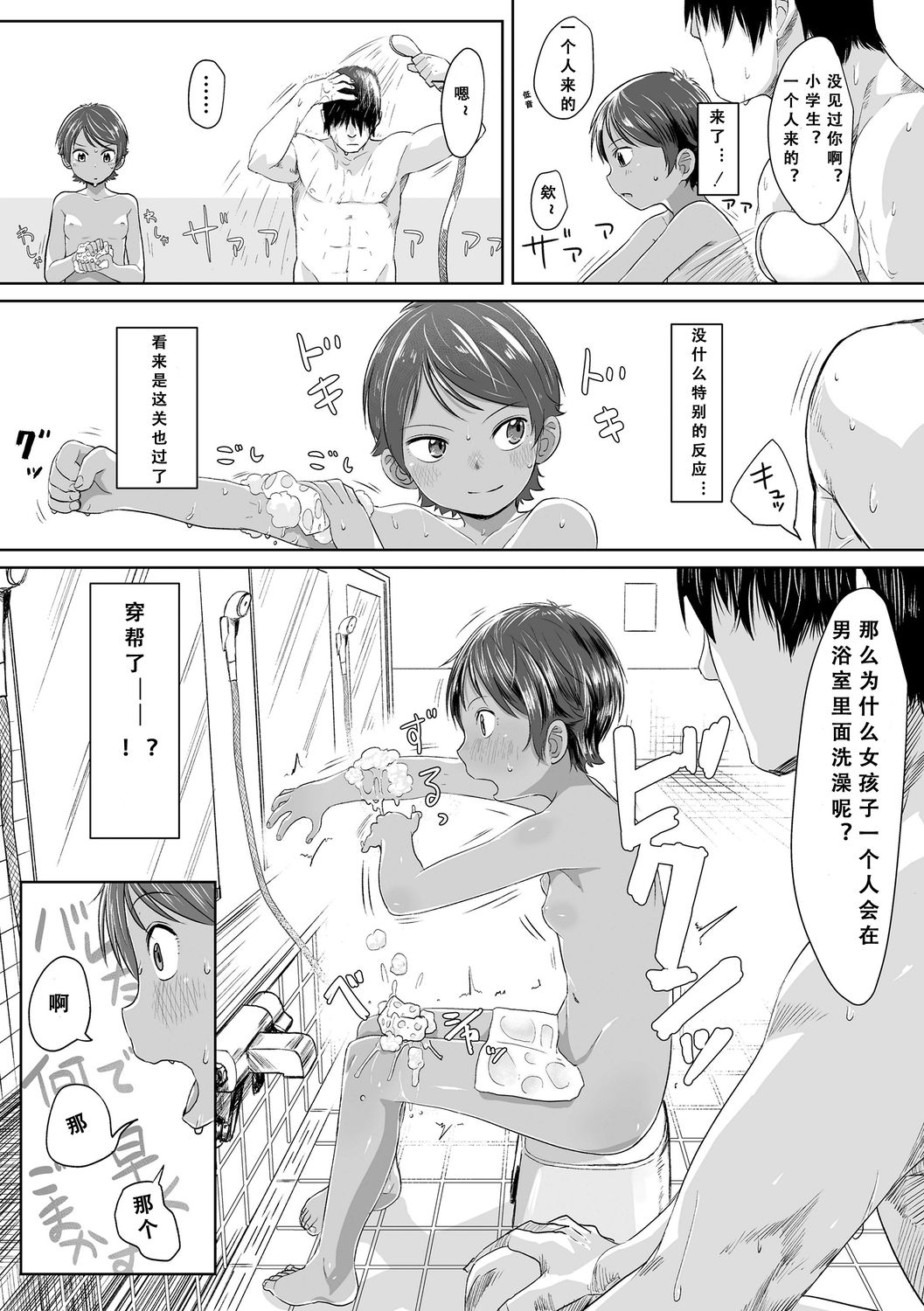 [さつよ] ぴーすふるえっち! [中国翻訳] [DL版]