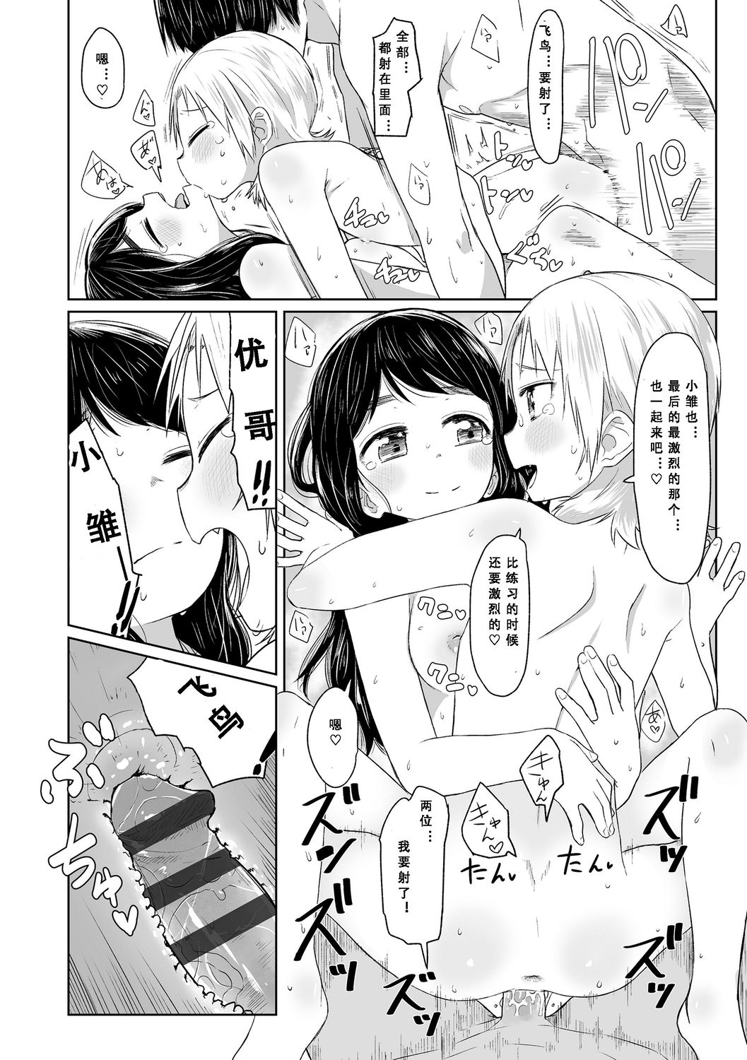 [さつよ] ぴーすふるえっち! [中国翻訳] [DL版]