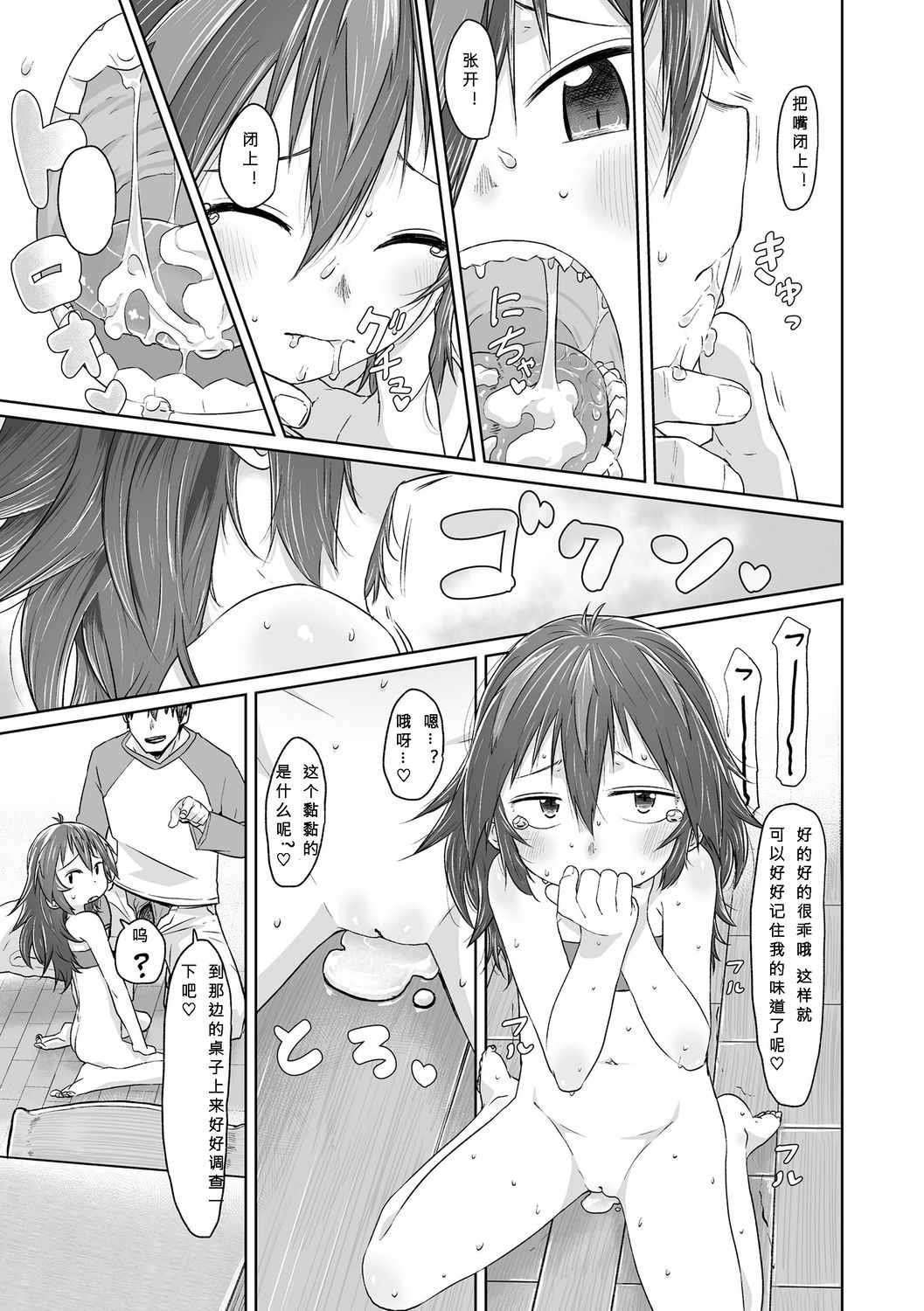 [さつよ] ぴーすふるえっち! [中国翻訳] [DL版]