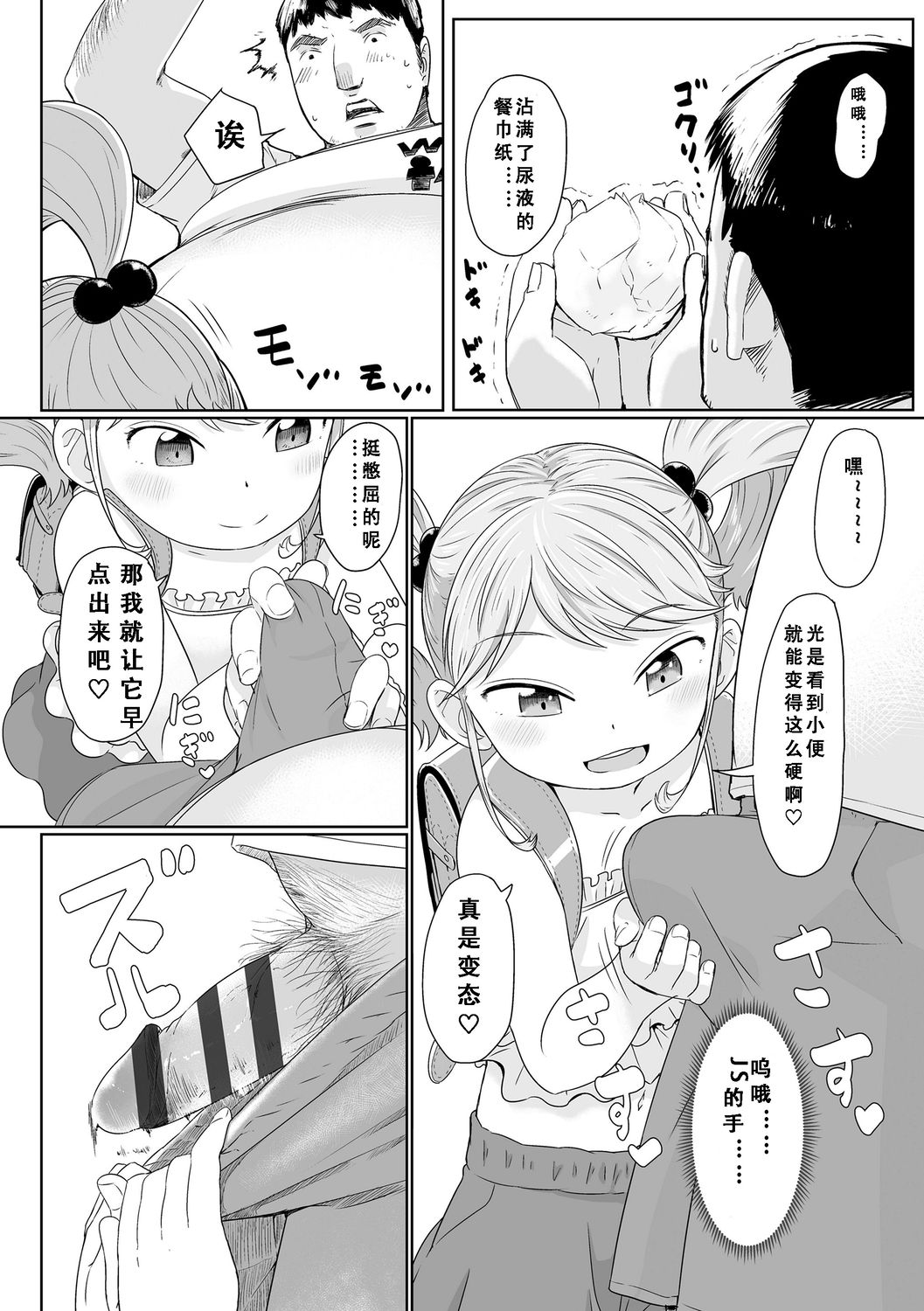 [さつよ] ぴーすふるえっち! [中国翻訳] [DL版]