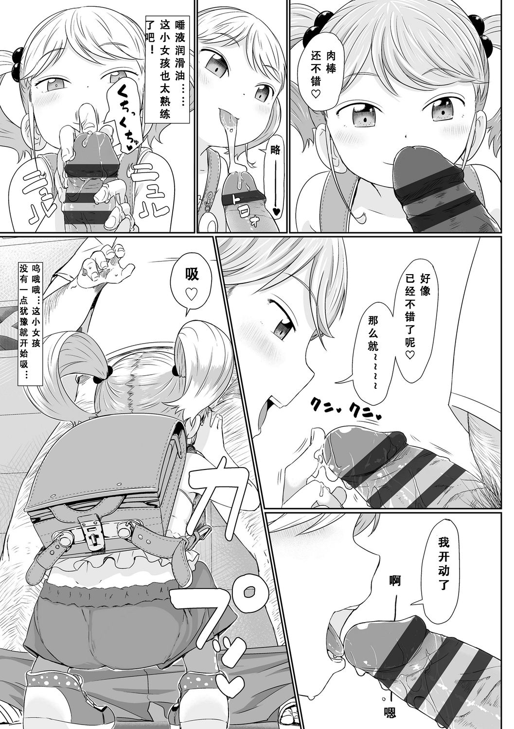 [さつよ] ぴーすふるえっち! [中国翻訳] [DL版]