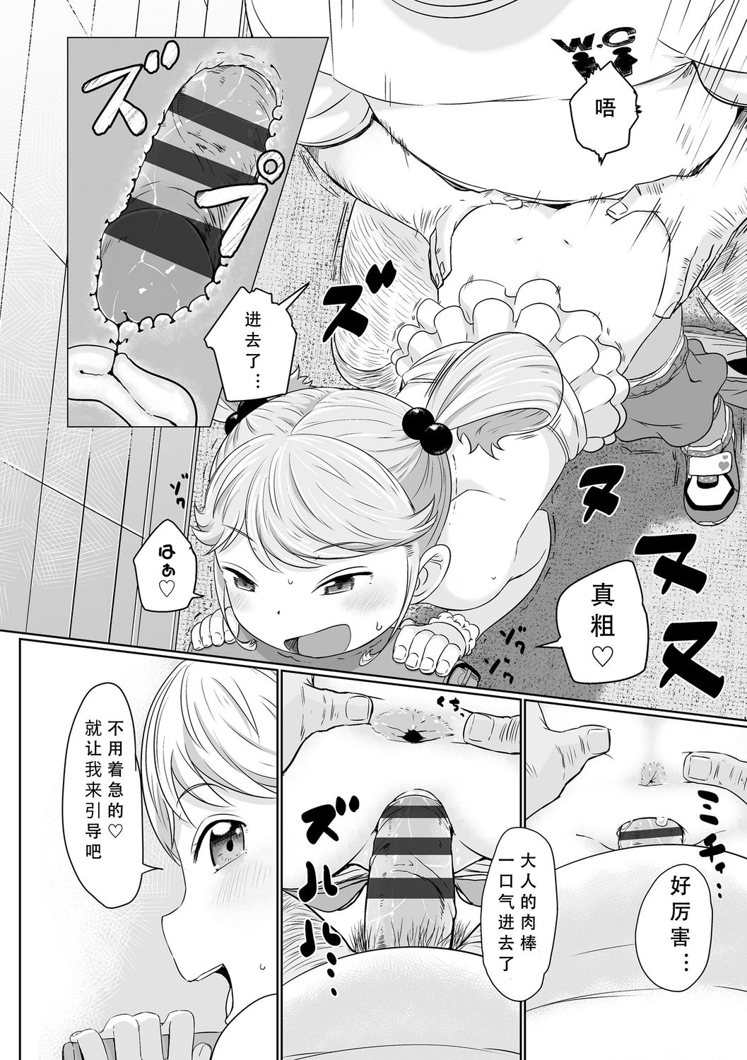 [さつよ] ぴーすふるえっち! [中国翻訳] [DL版]