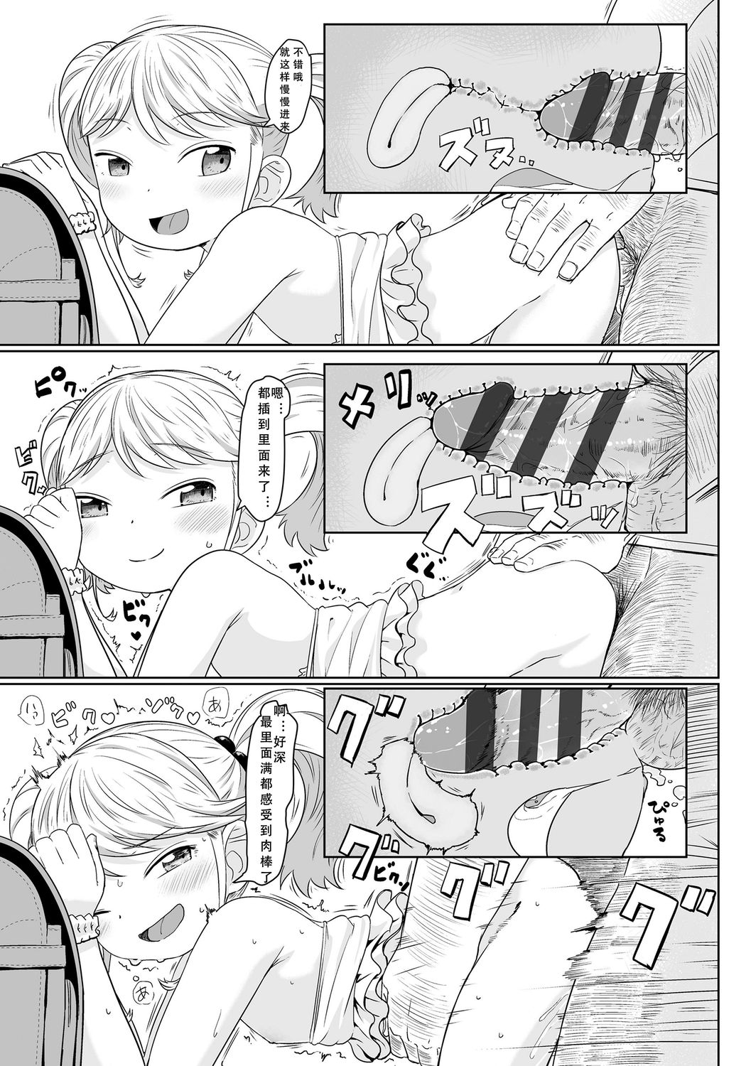 [さつよ] ぴーすふるえっち! [中国翻訳] [DL版]