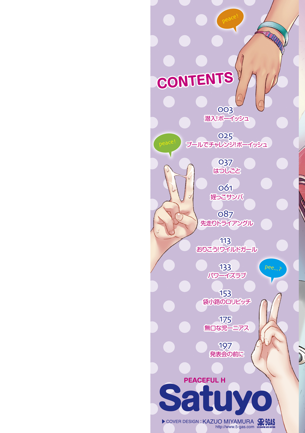 [さつよ] ぴーすふるえっち! [中国翻訳] [DL版]