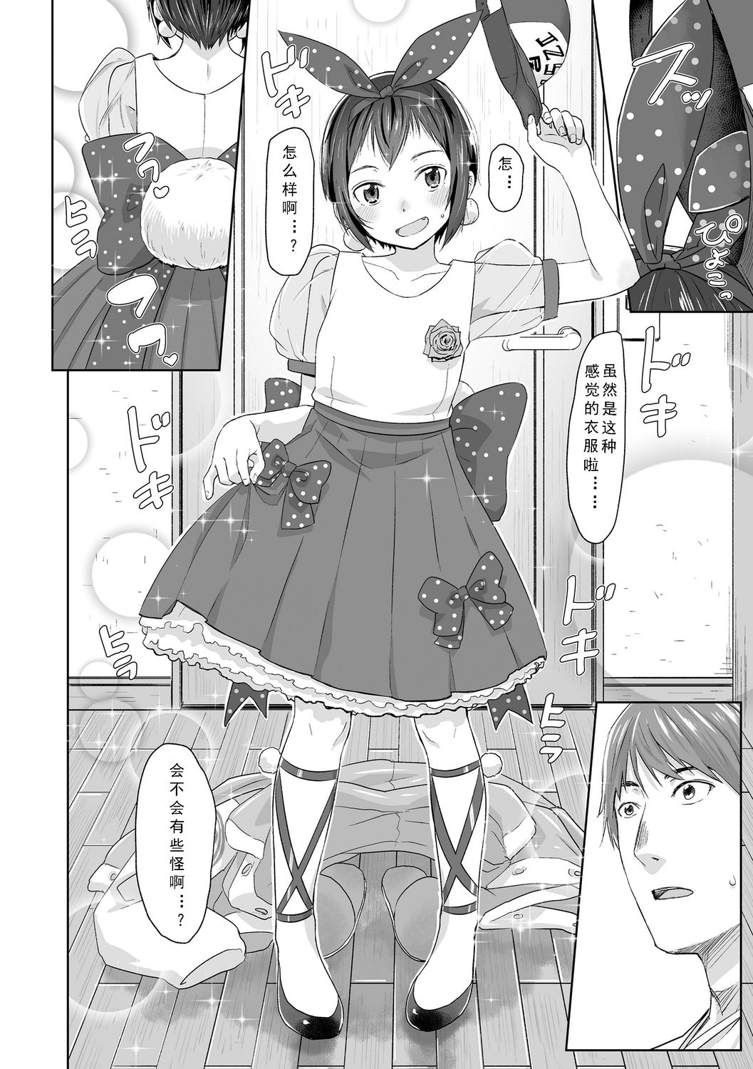 [さつよ] ぴーすふるえっち! [中国翻訳] [DL版]