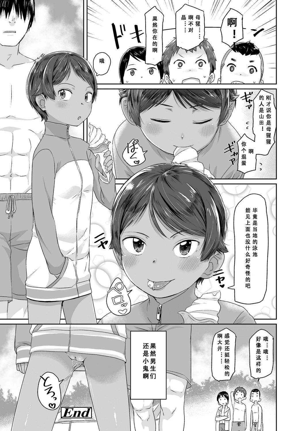 [さつよ] ぴーすふるえっち! [中国翻訳] [DL版]