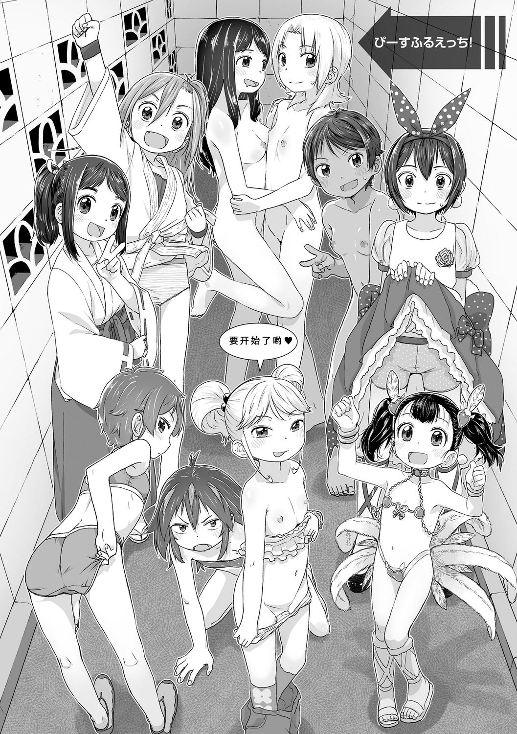 [さつよ] ぴーすふるえっち! [中国翻訳] [DL版]