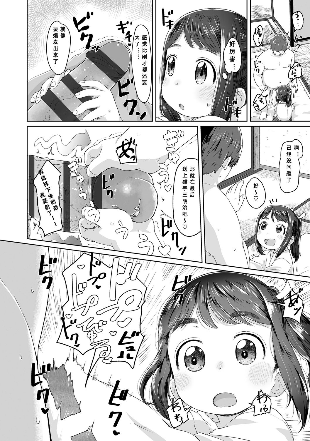 [さつよ] ぴーすふるえっち! [中国翻訳] [DL版]