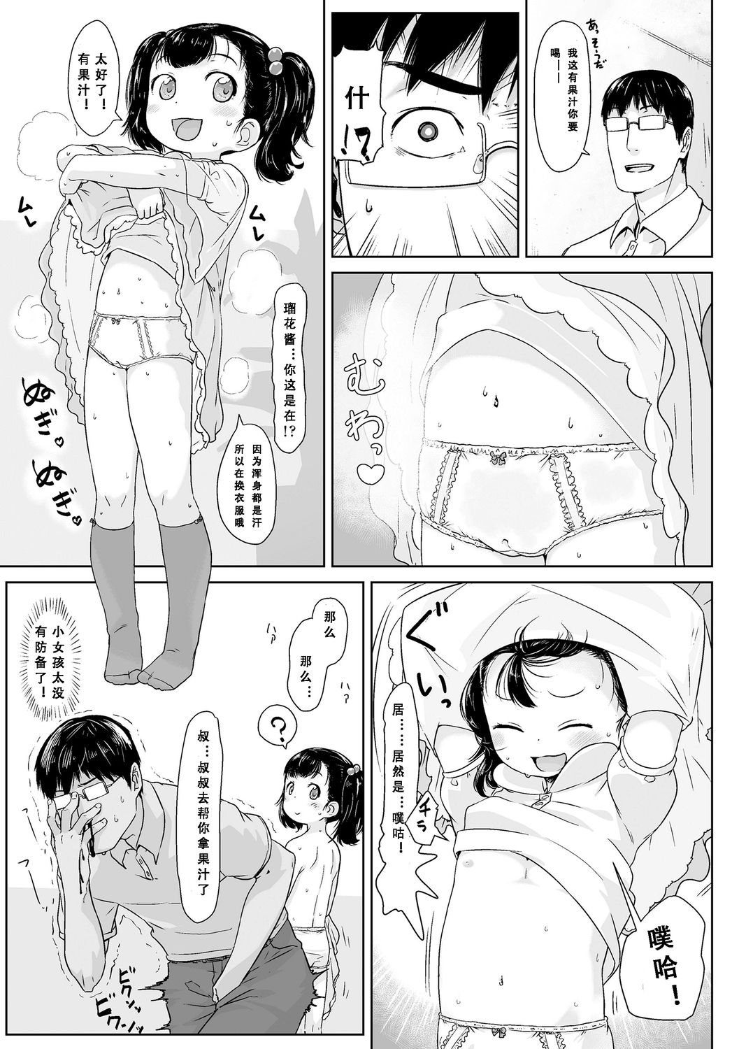 [さつよ] ぴーすふるえっち! [中国翻訳] [DL版]