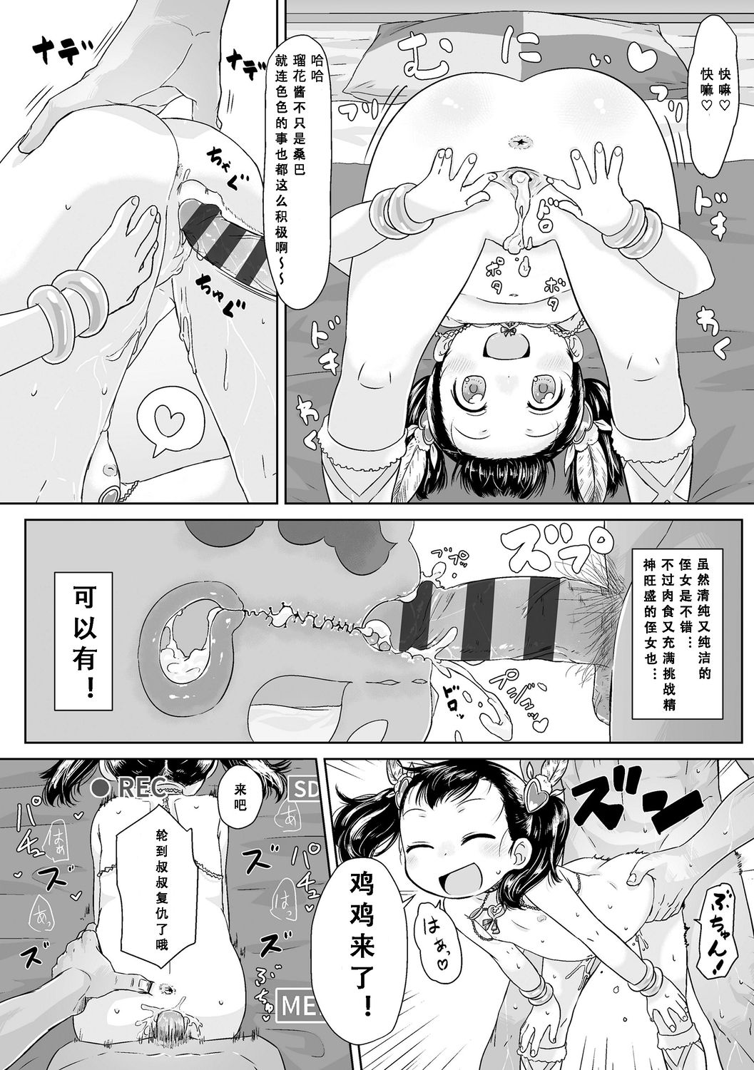 [さつよ] ぴーすふるえっち! [中国翻訳] [DL版]