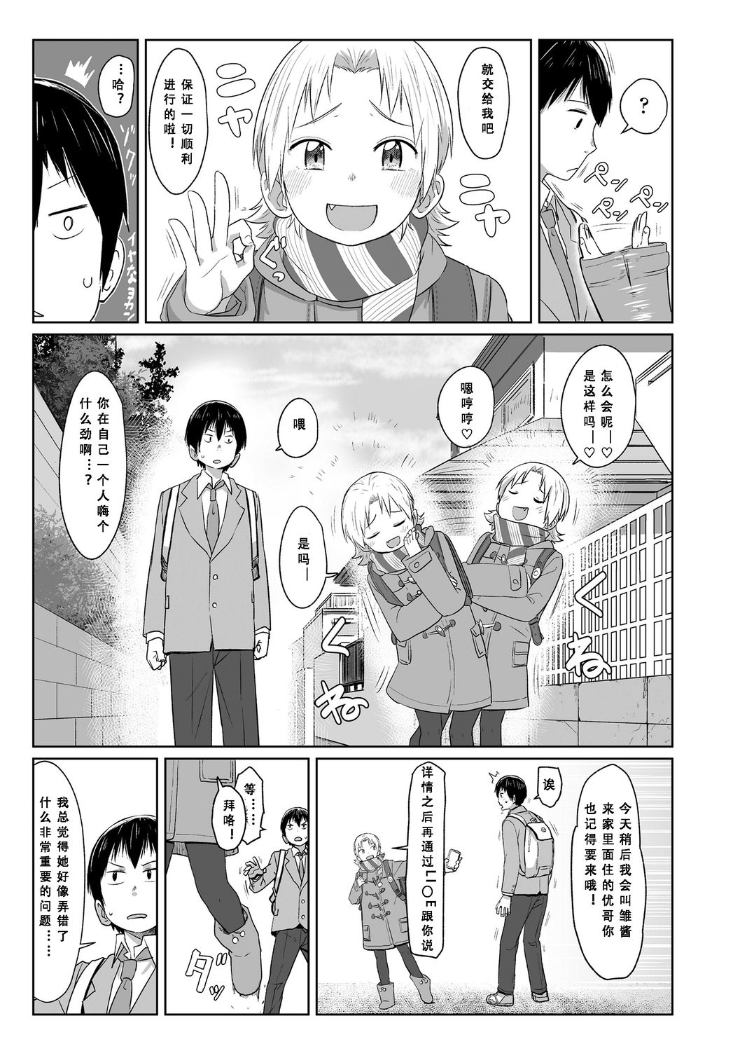 [さつよ] ぴーすふるえっち! [中国翻訳] [DL版]