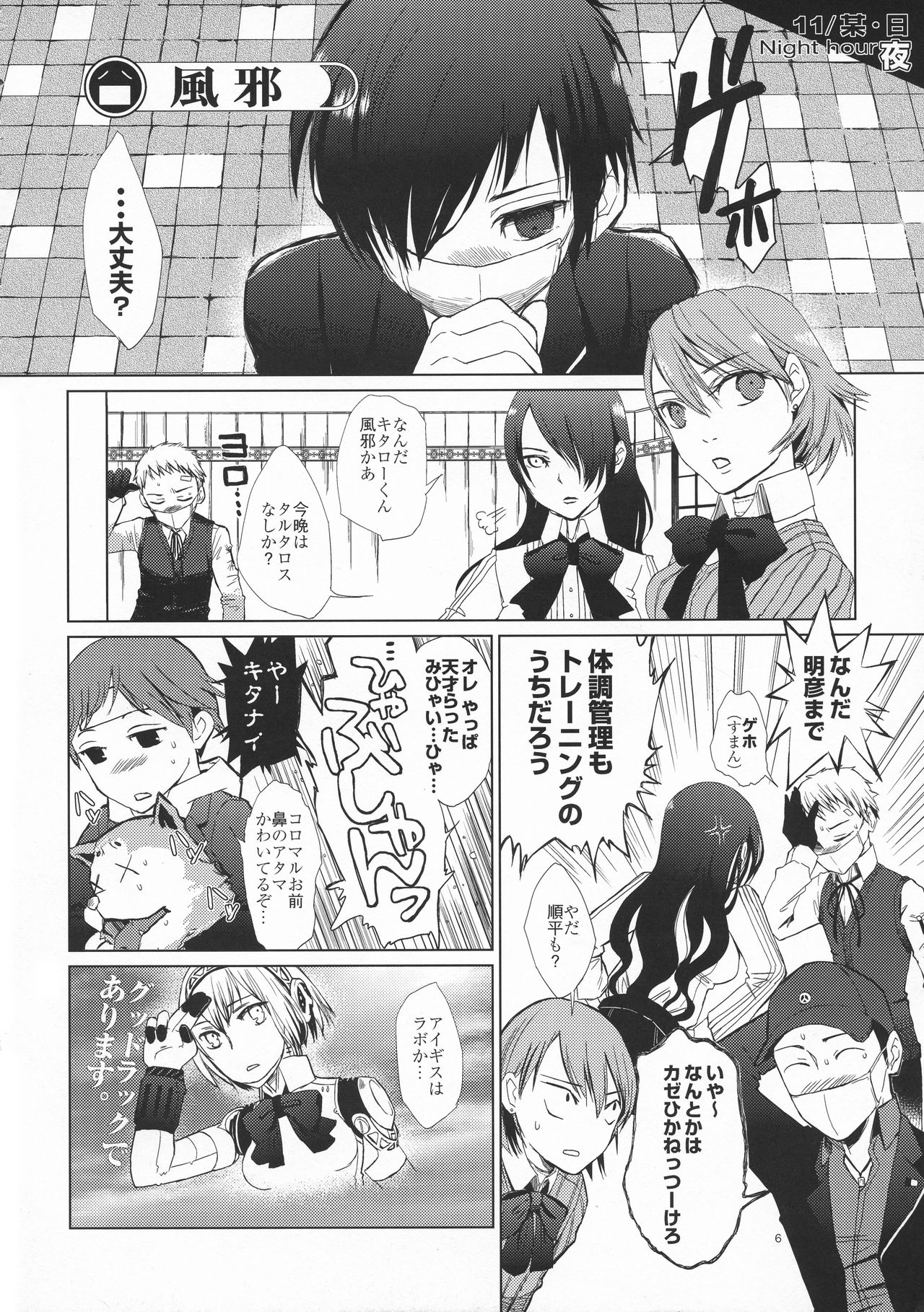 (C79) [flowerchild植田 (FLOWERCHILD)] 百合ソナ -黄金の矢- (ペルソナ3)