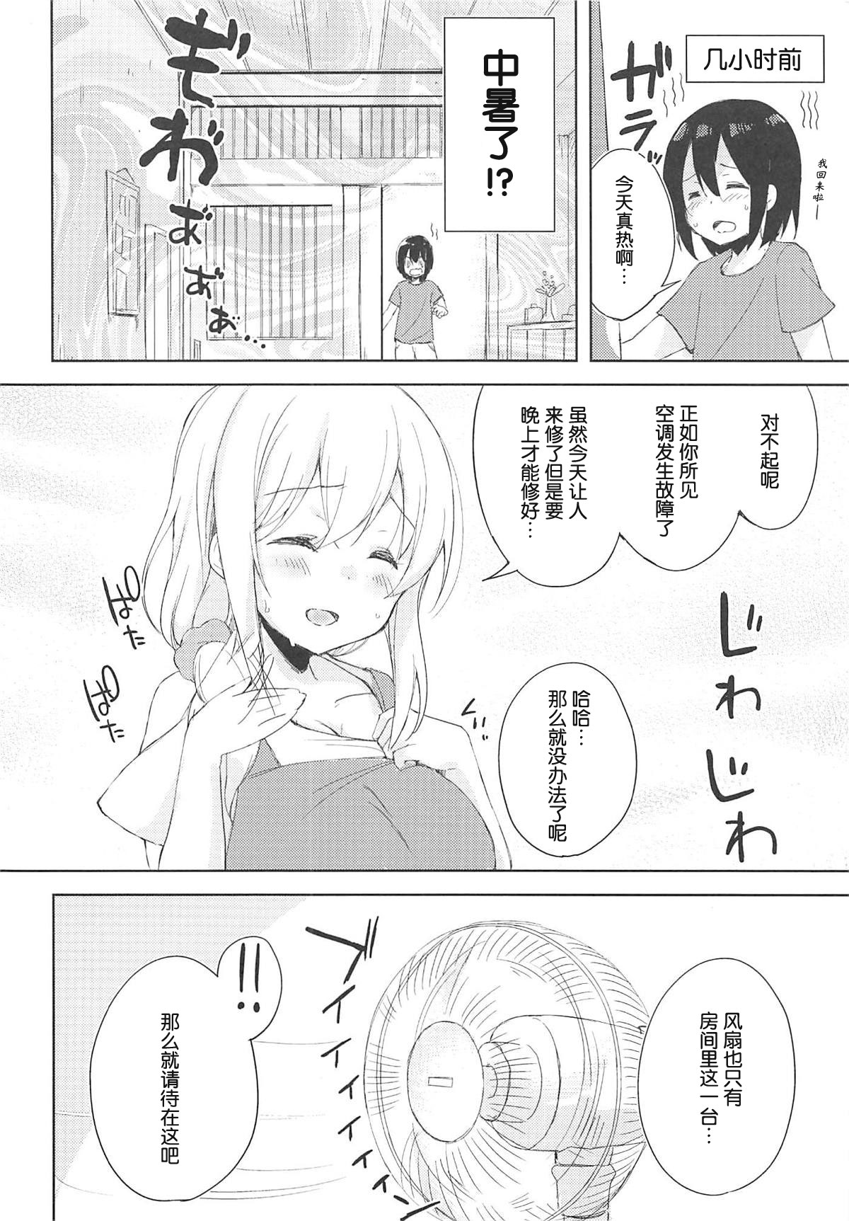 (C94) [DROP DEAD!! (水瀬修)] せくはら荘の管理人さん (すのはら荘の管理人さん) [中国翻訳]