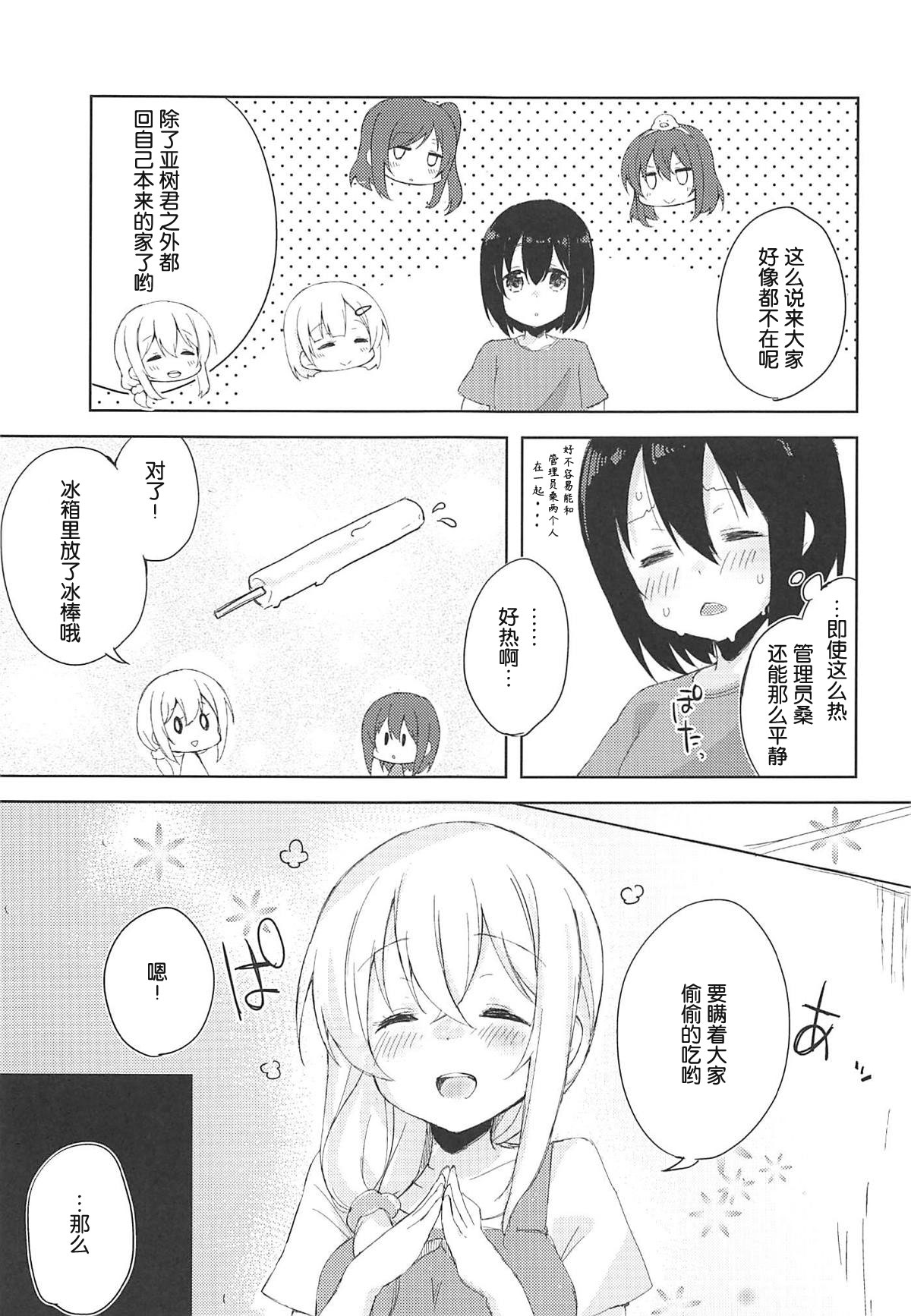 (C94) [DROP DEAD!! (水瀬修)] せくはら荘の管理人さん (すのはら荘の管理人さん) [中国翻訳]