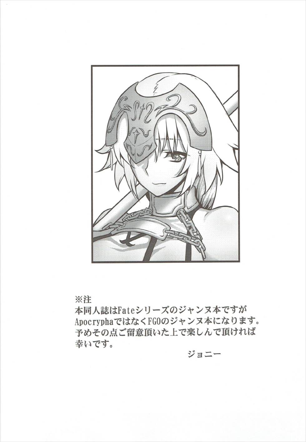 (C92) [アビオン村 (ジョニー)] 我が愛しの聖処女よ (Fate/Grand Order) [中国翻訳]