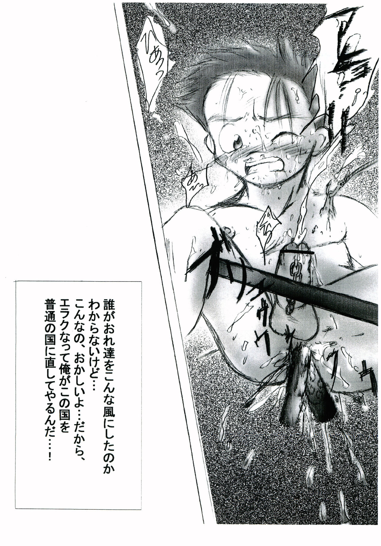 [飛ぶちから (よろず)] ガキマニア