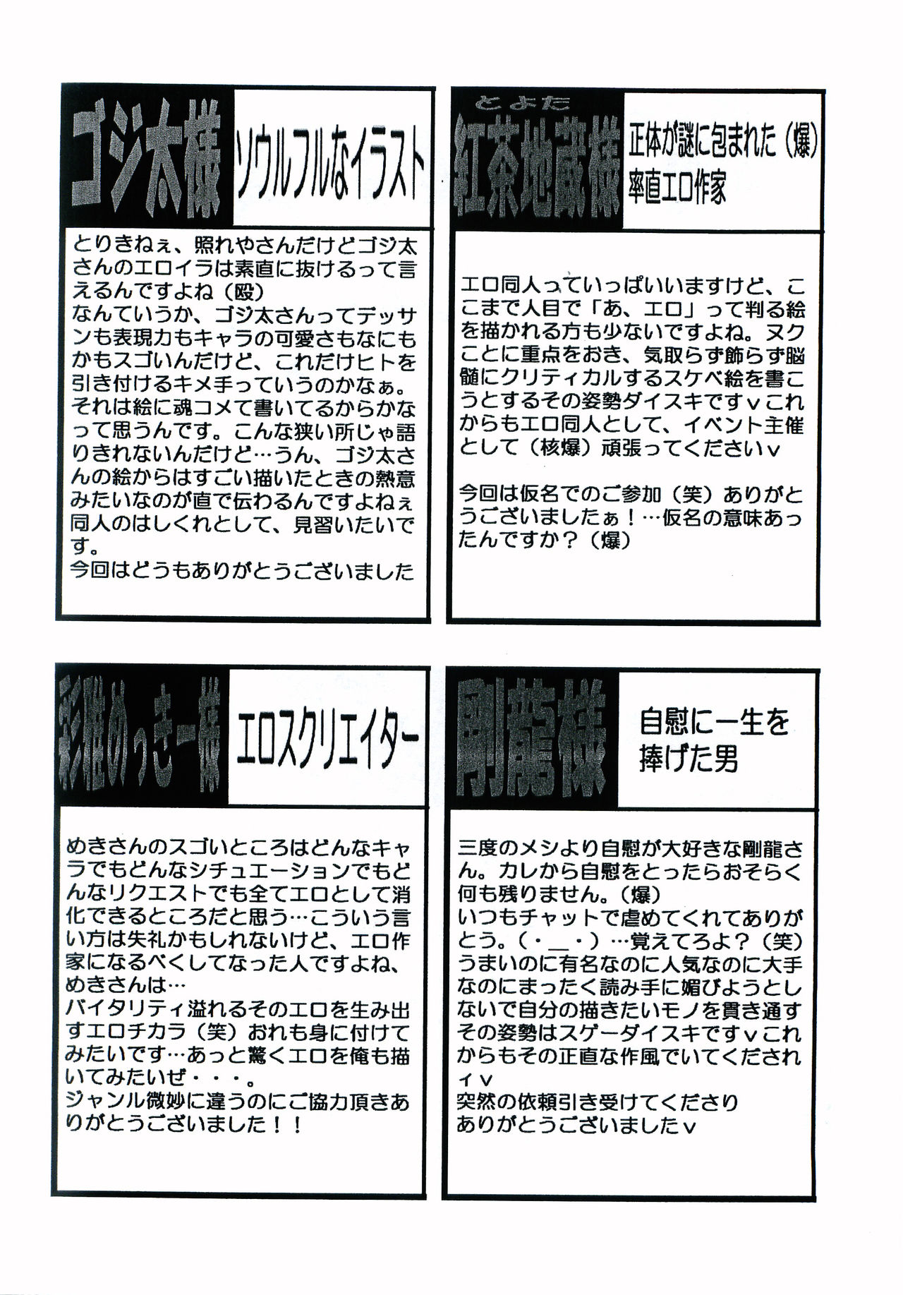 [飛ぶちから (よろず)] ガキマニア