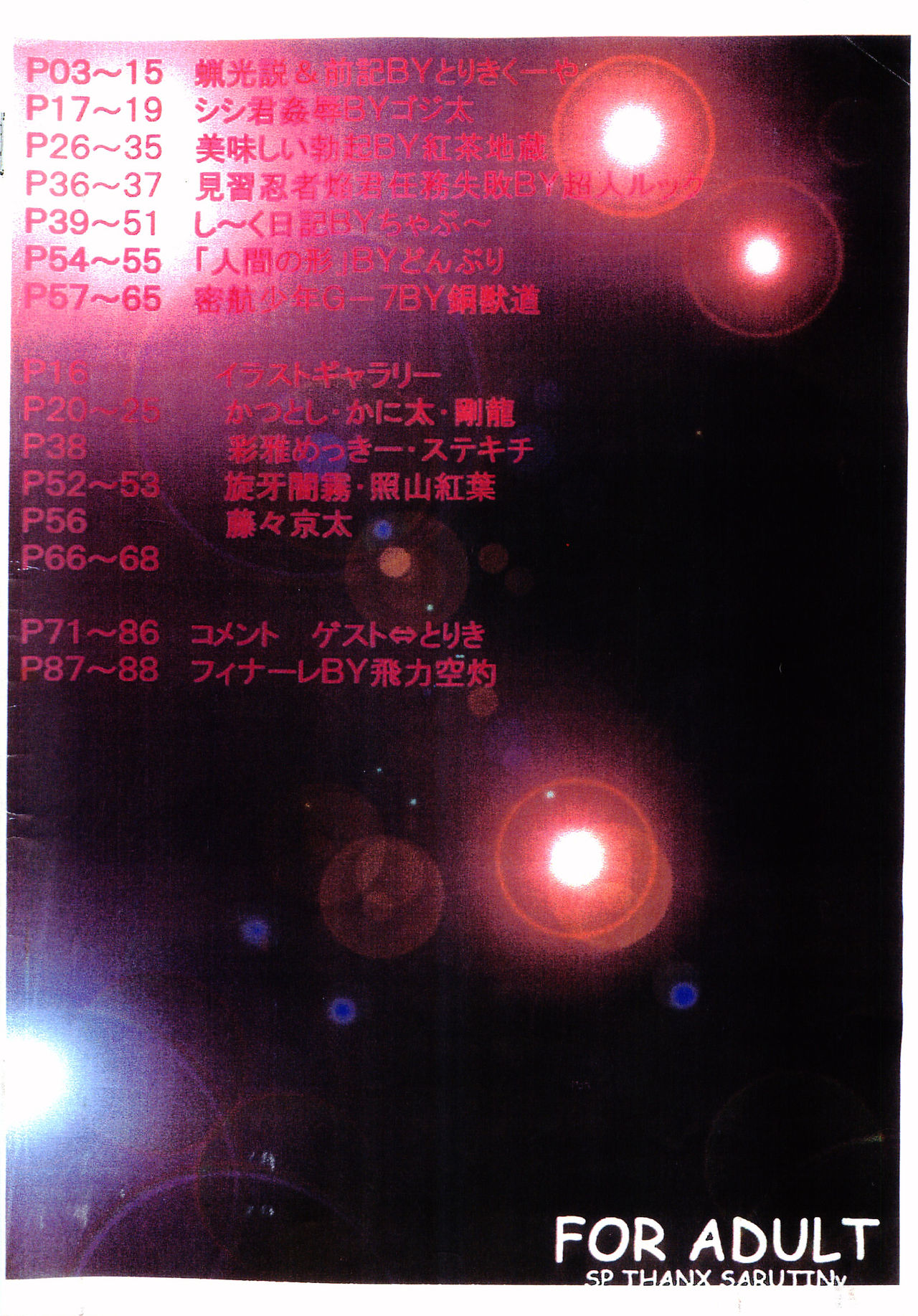 [飛ぶちから (よろず)] ガキマニア