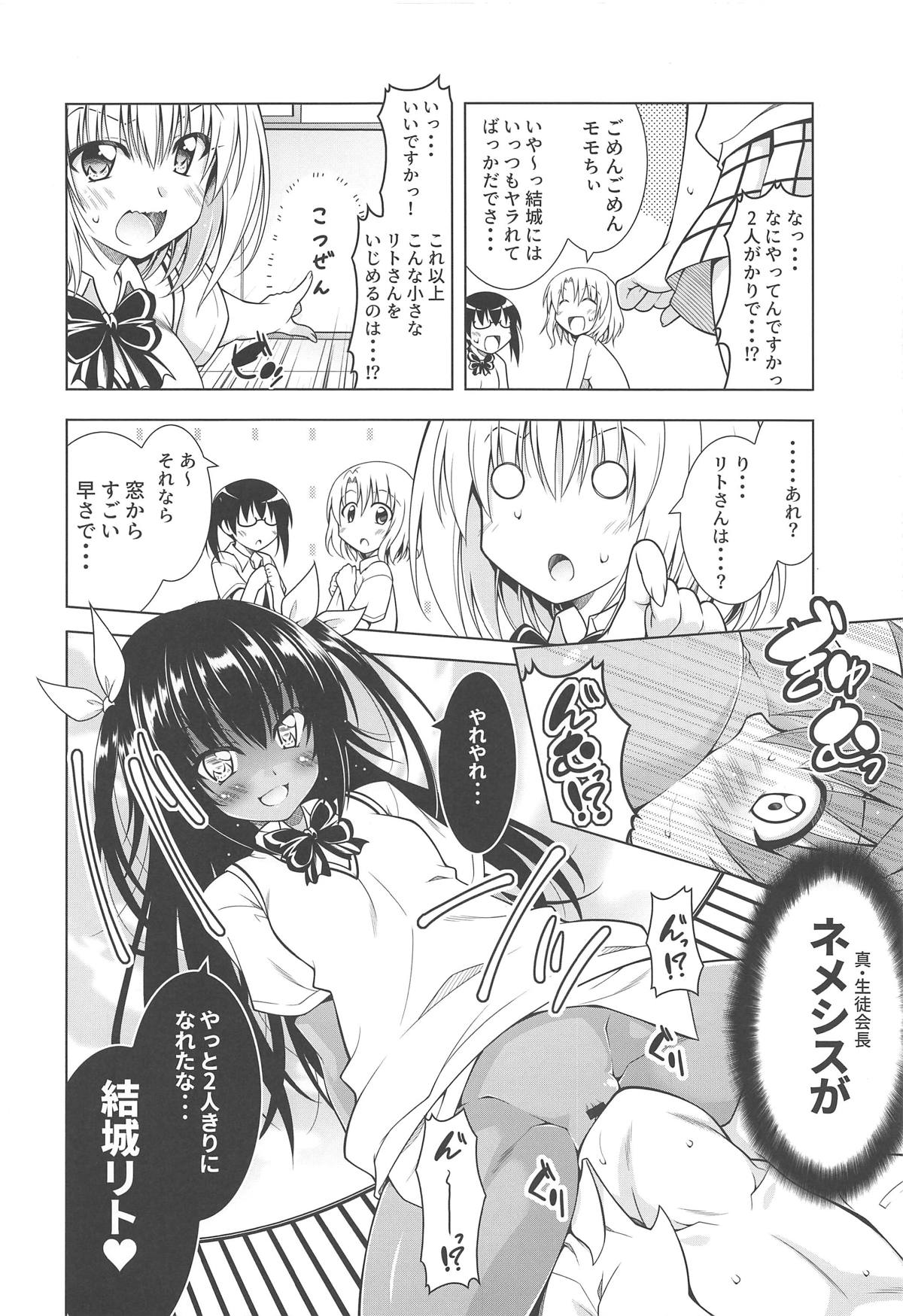 (COMIC1☆15) [BBG (葵蜜柑)] リトさんのハーレム性活7 (ToLOVEる ダークネス)
