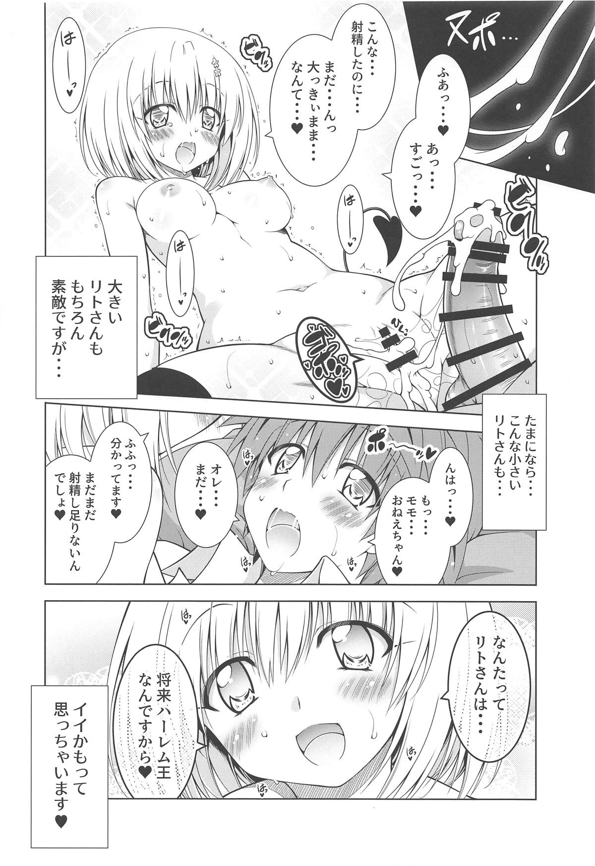 (COMIC1☆15) [BBG (葵蜜柑)] リトさんのハーレム性活7 (ToLOVEる ダークネス)