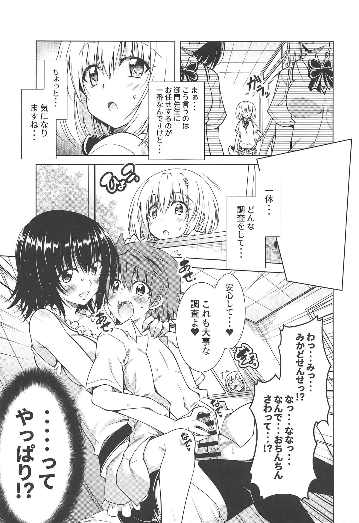 (COMIC1☆15) [BBG (葵蜜柑)] リトさんのハーレム性活7 (ToLOVEる ダークネス)