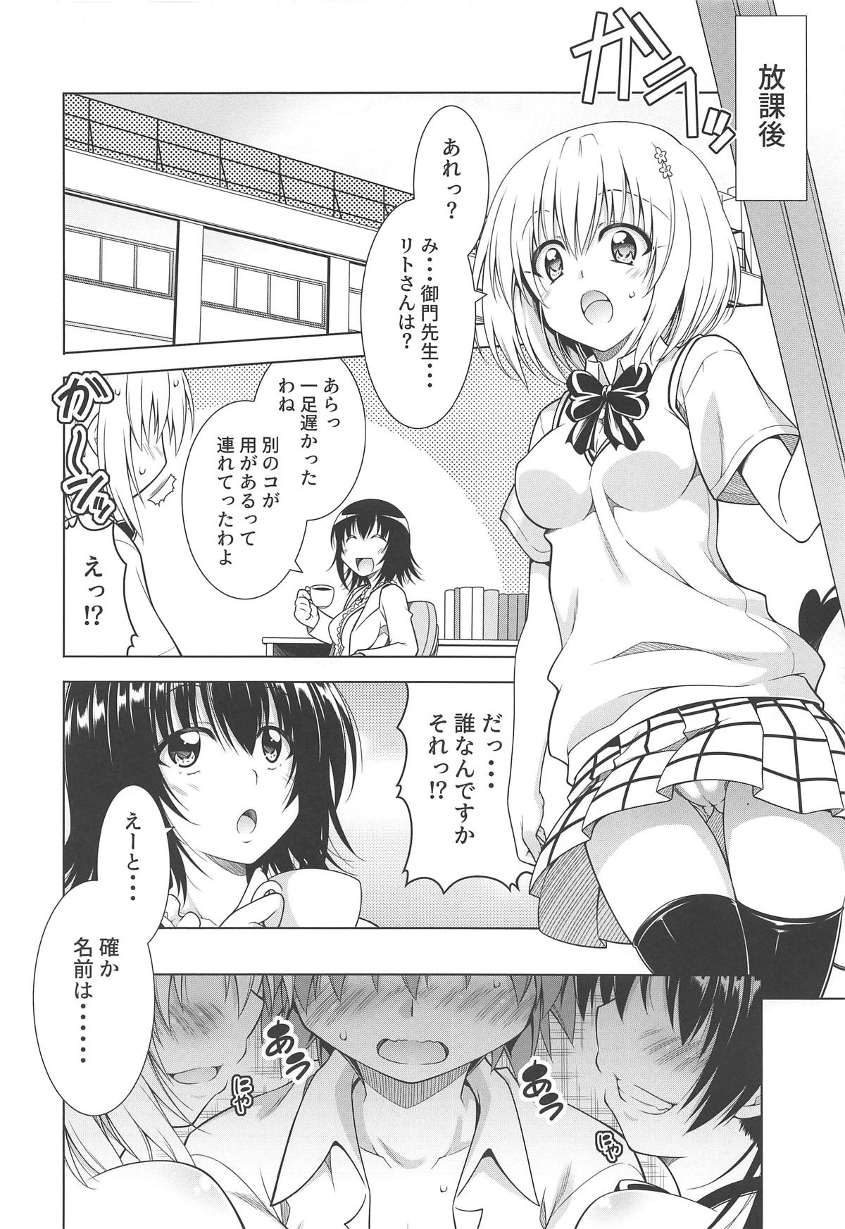 (COMIC1☆15) [BBG (葵蜜柑)] リトさんのハーレム性活7 (ToLOVEる ダークネス)