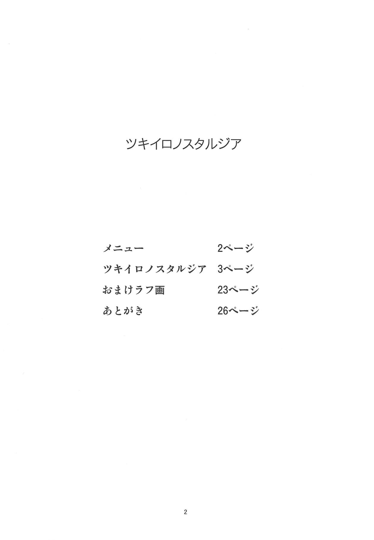 (C83) [カイガンセン (坂上海)] ツキイロノスタルジア (あの夏で待ってる)