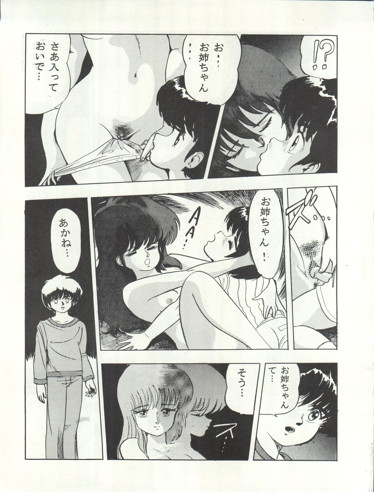 [Sukebe Fan Club] 別冊 Paろでぃっく 3 (きまぐれオレンジ☆ロード)