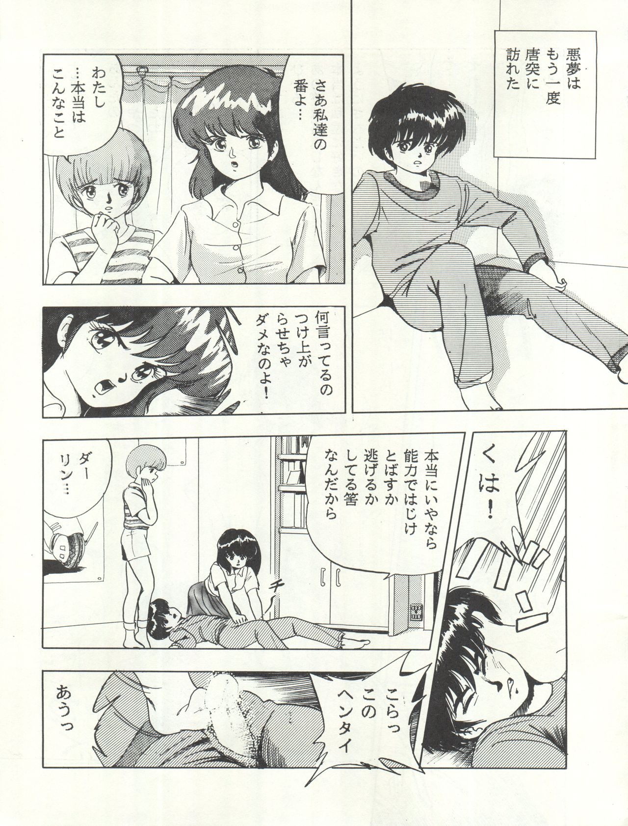 [Sukebe Fan Club] 別冊 Paろでぃっく 3 (きまぐれオレンジ☆ロード)