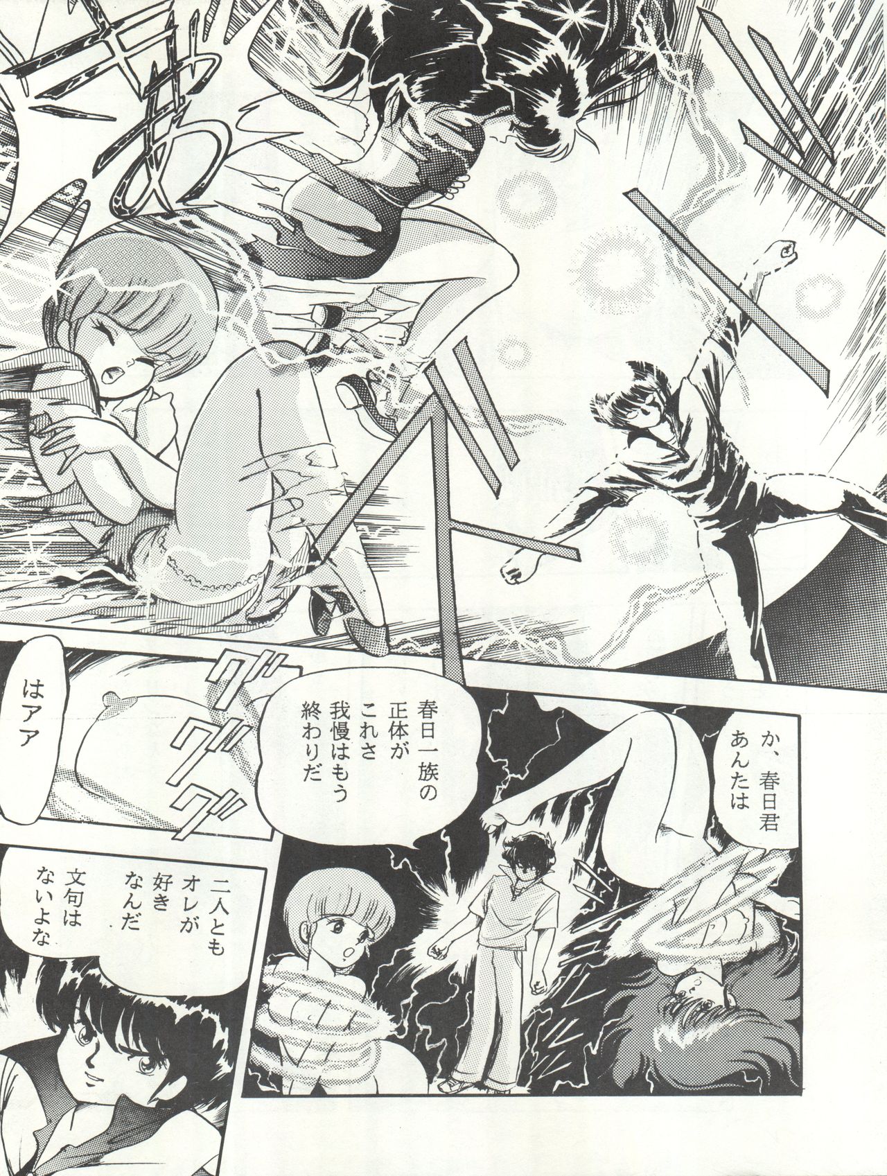 [Sukebe Fan Club] 別冊 Paろでぃっく 3 (きまぐれオレンジ☆ロード)