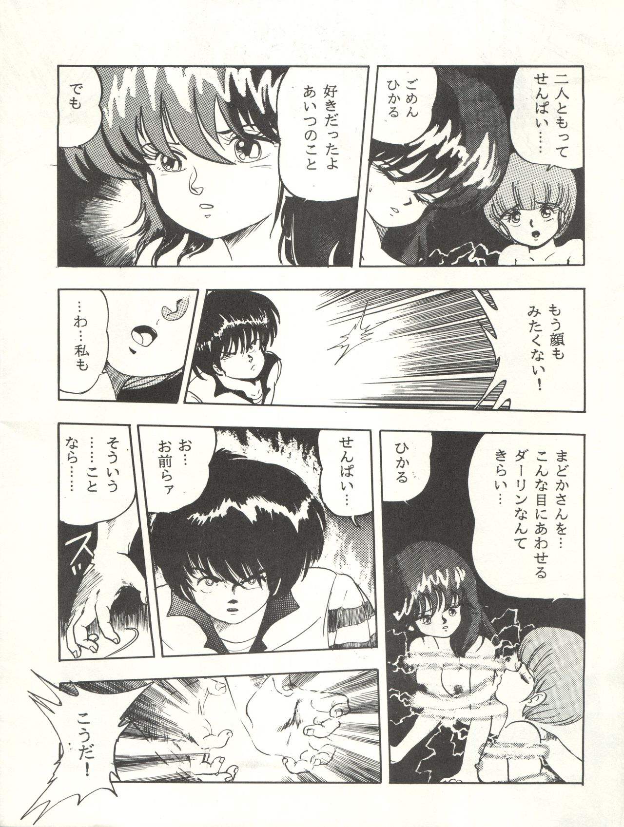 [Sukebe Fan Club] 別冊 Paろでぃっく 3 (きまぐれオレンジ☆ロード)