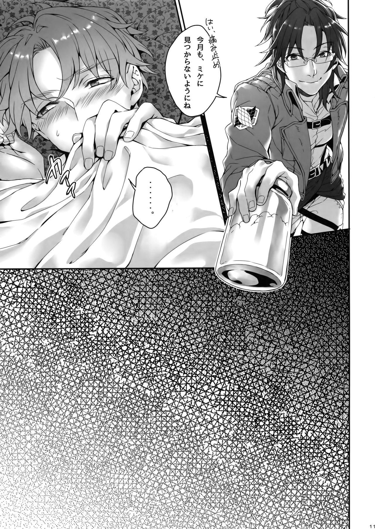 (CC大阪100) [END (東千暁)] Inter Sex (進撃の巨人)